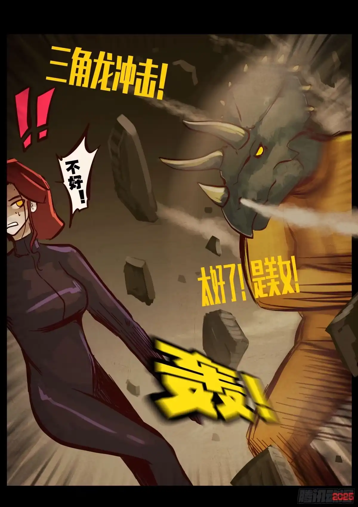 《地球尽头》第432集 第4页