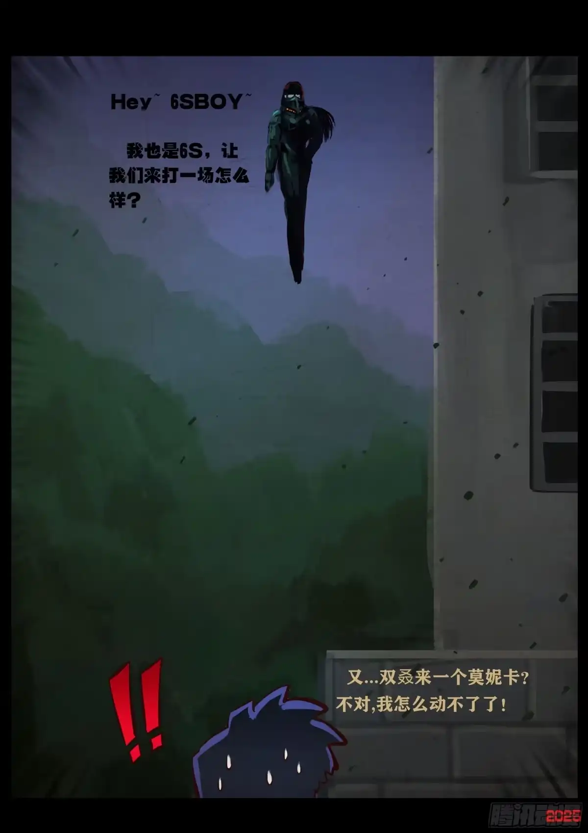 《地球尽头》第432集 第11页