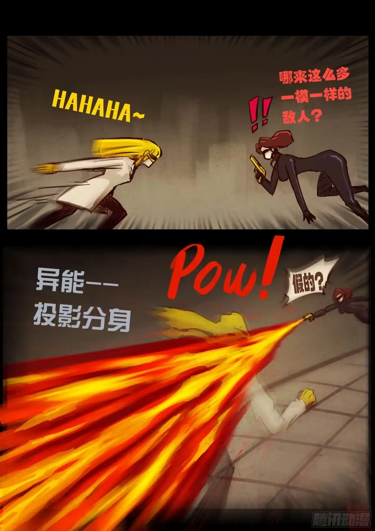 《地球尽头》第432集 第3页