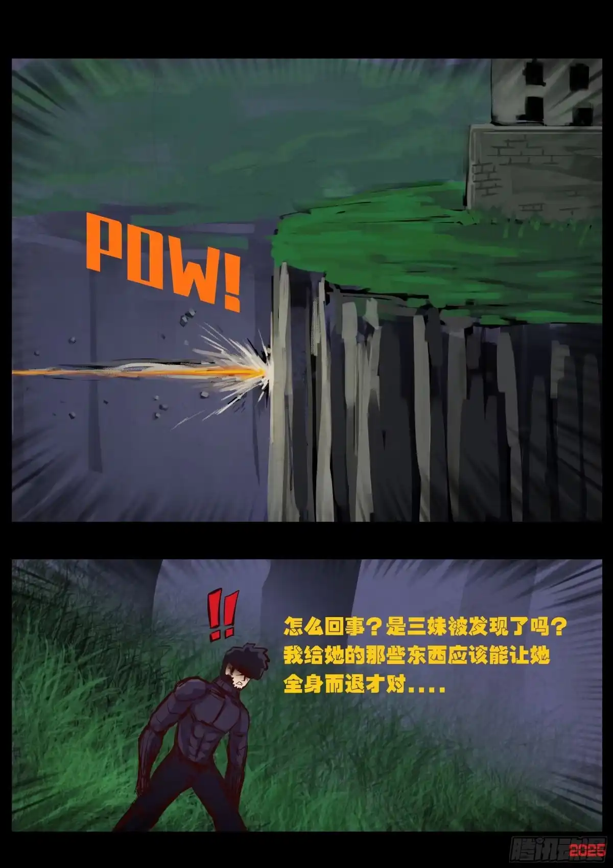 《地球尽头》第432集 第10页