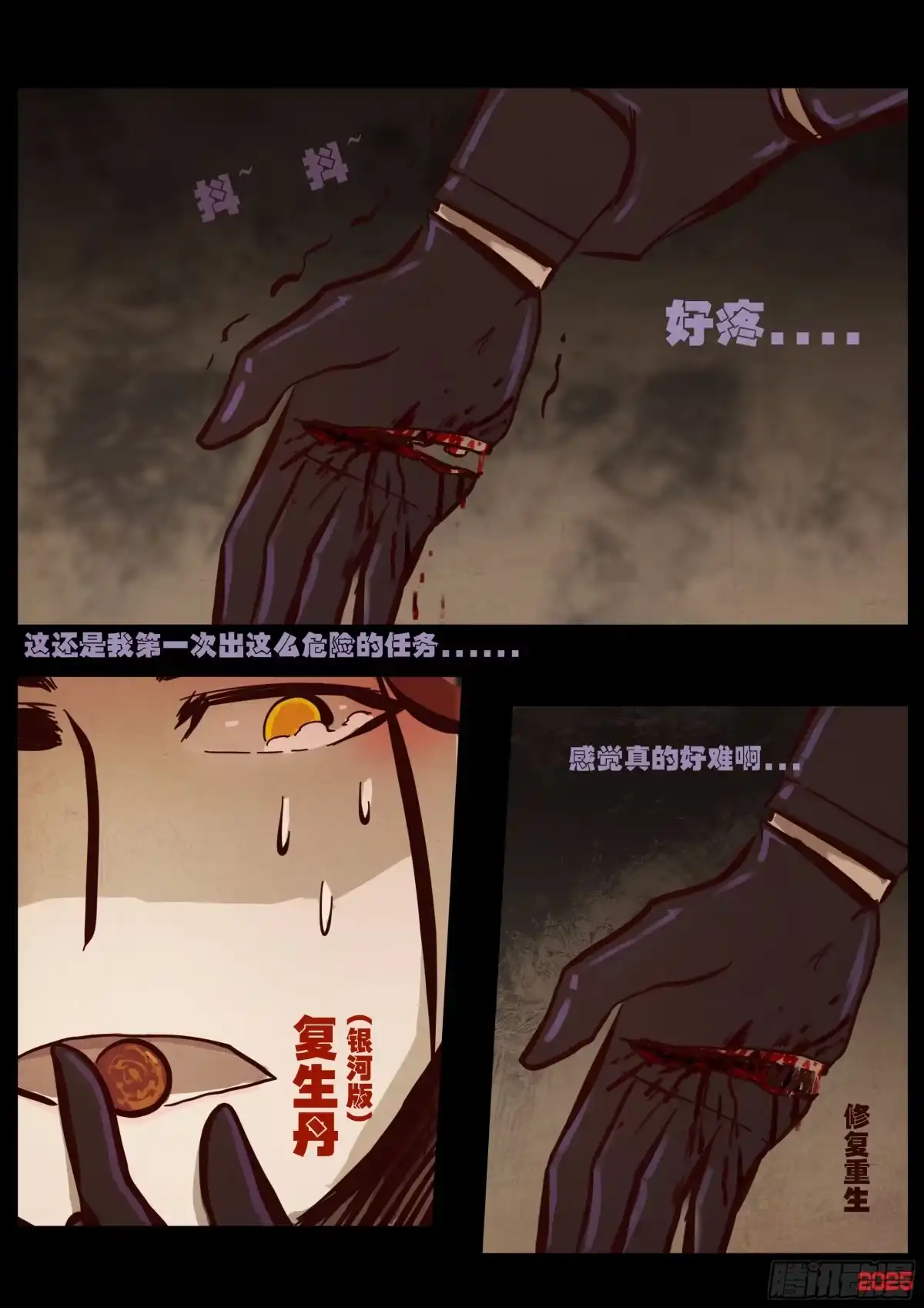 《地球尽头》第432集 第8页