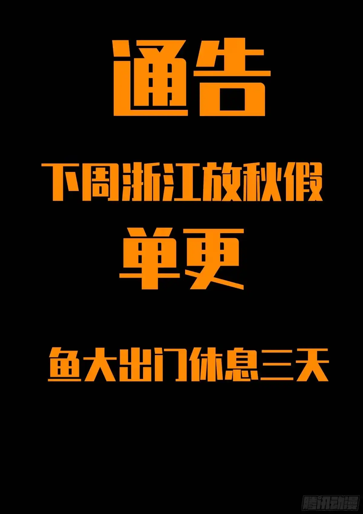 《地球尽头》第432集 第15页