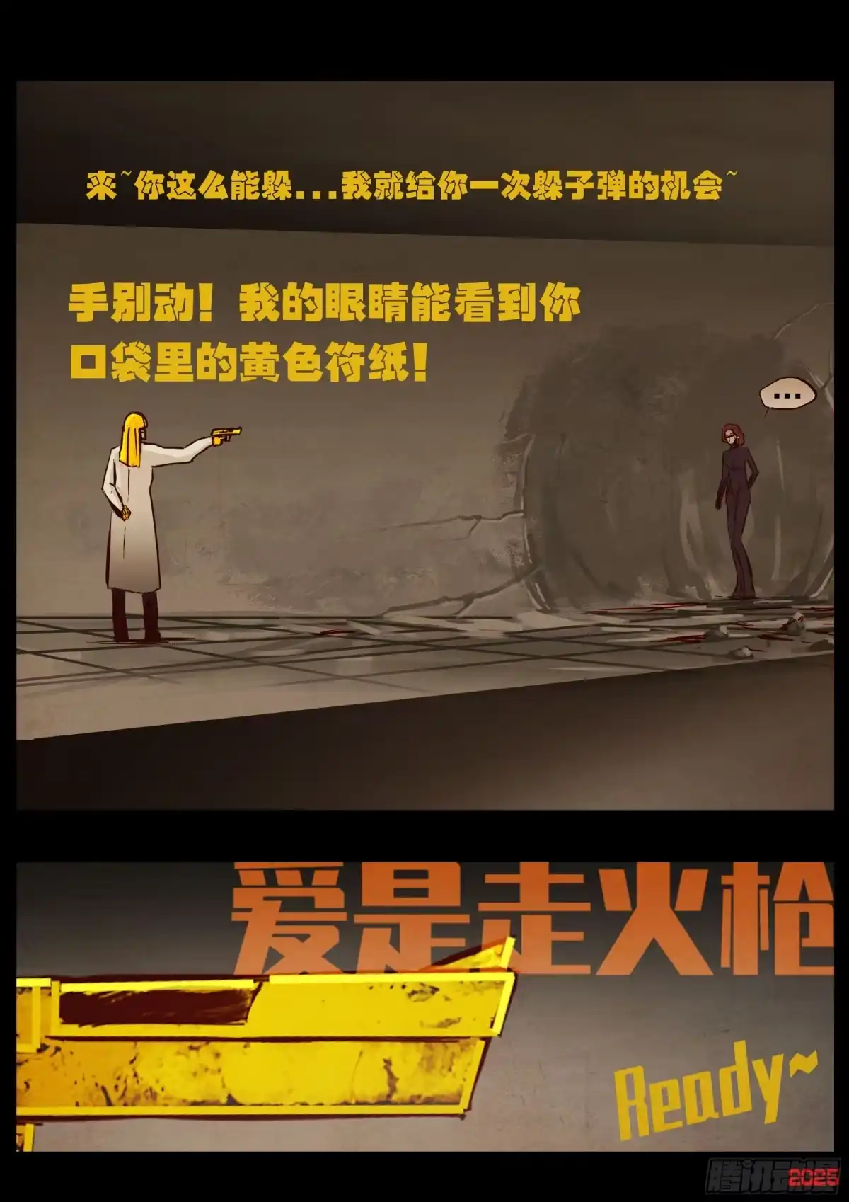 《地球尽头》第432集 第9页