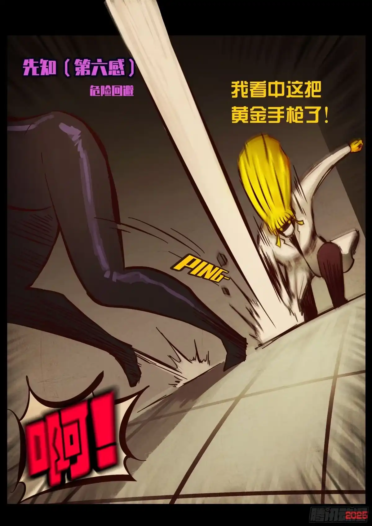 《地球尽头》第432集 第2页