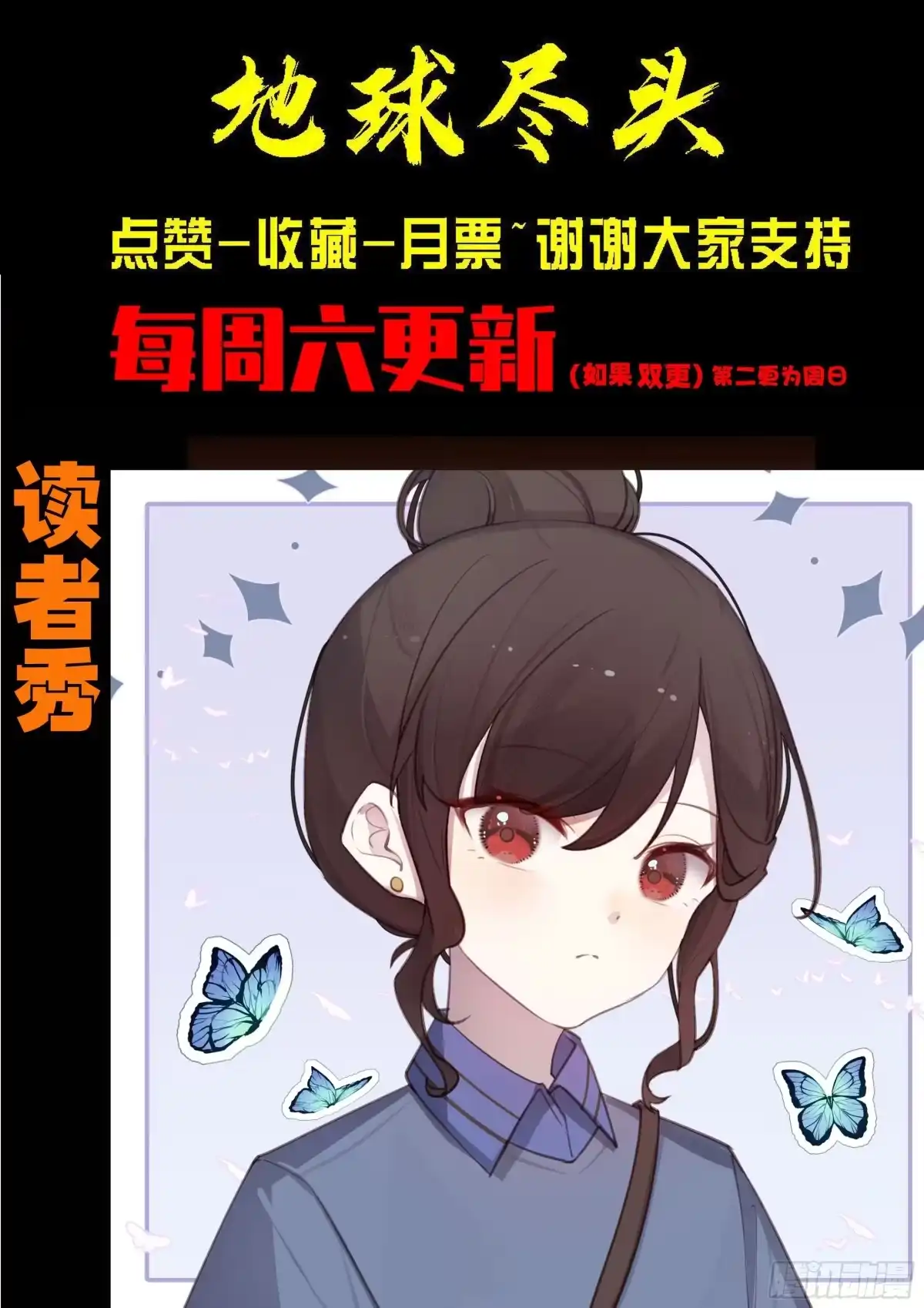 《地球尽头》第433集 第17页