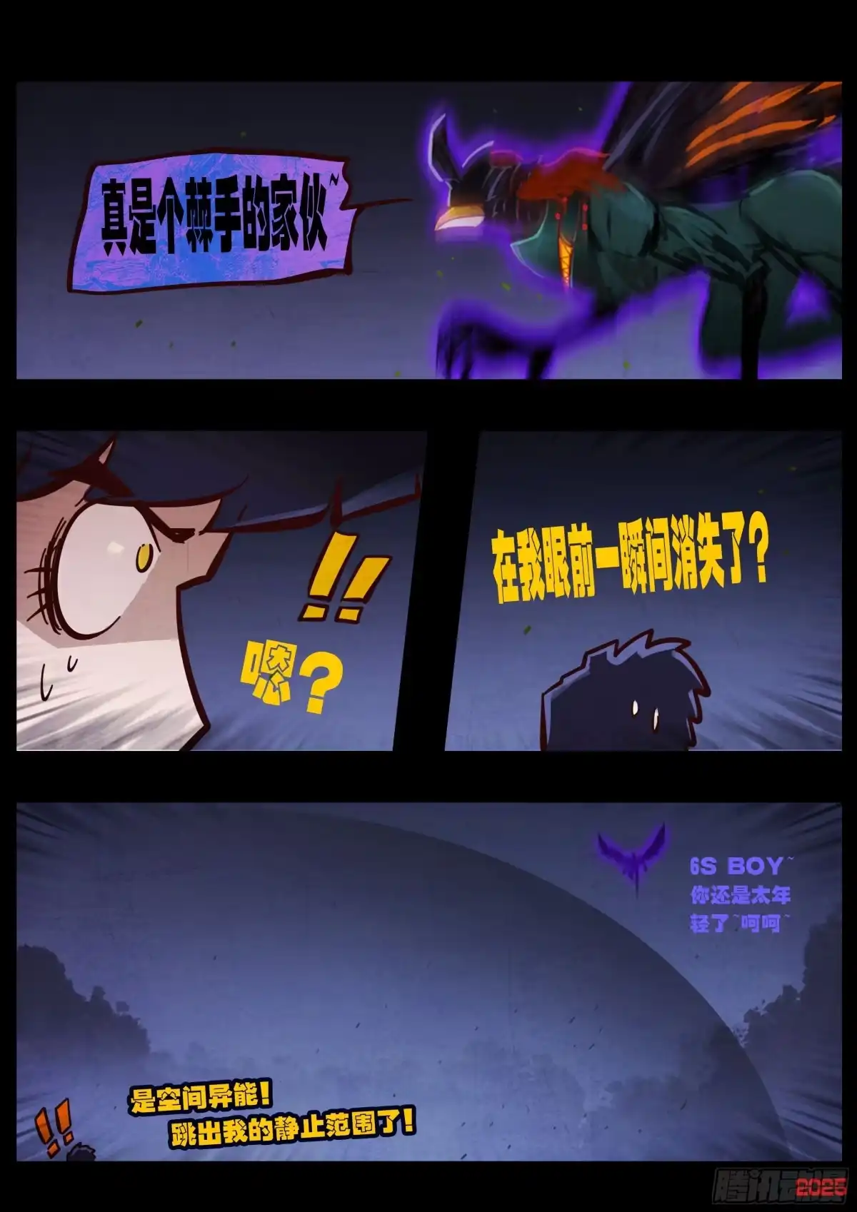 《地球尽头》第433集 第10页