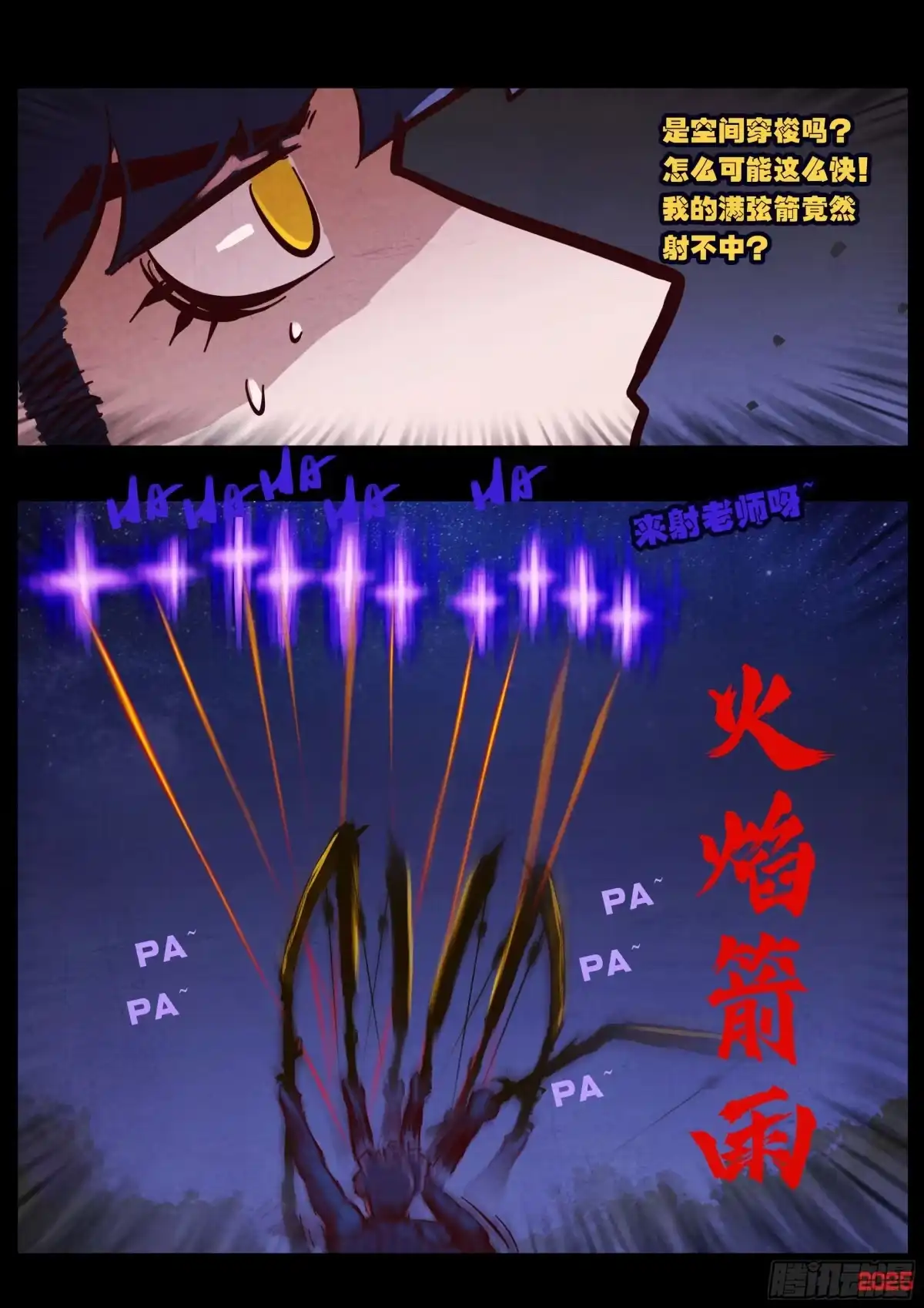 《地球尽头》第433集 第12页