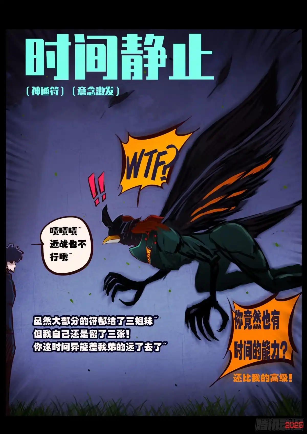 《地球尽头》第433集 第8页