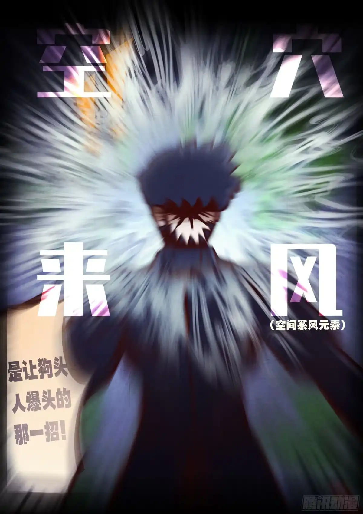 《地球尽头》第433集 第5页