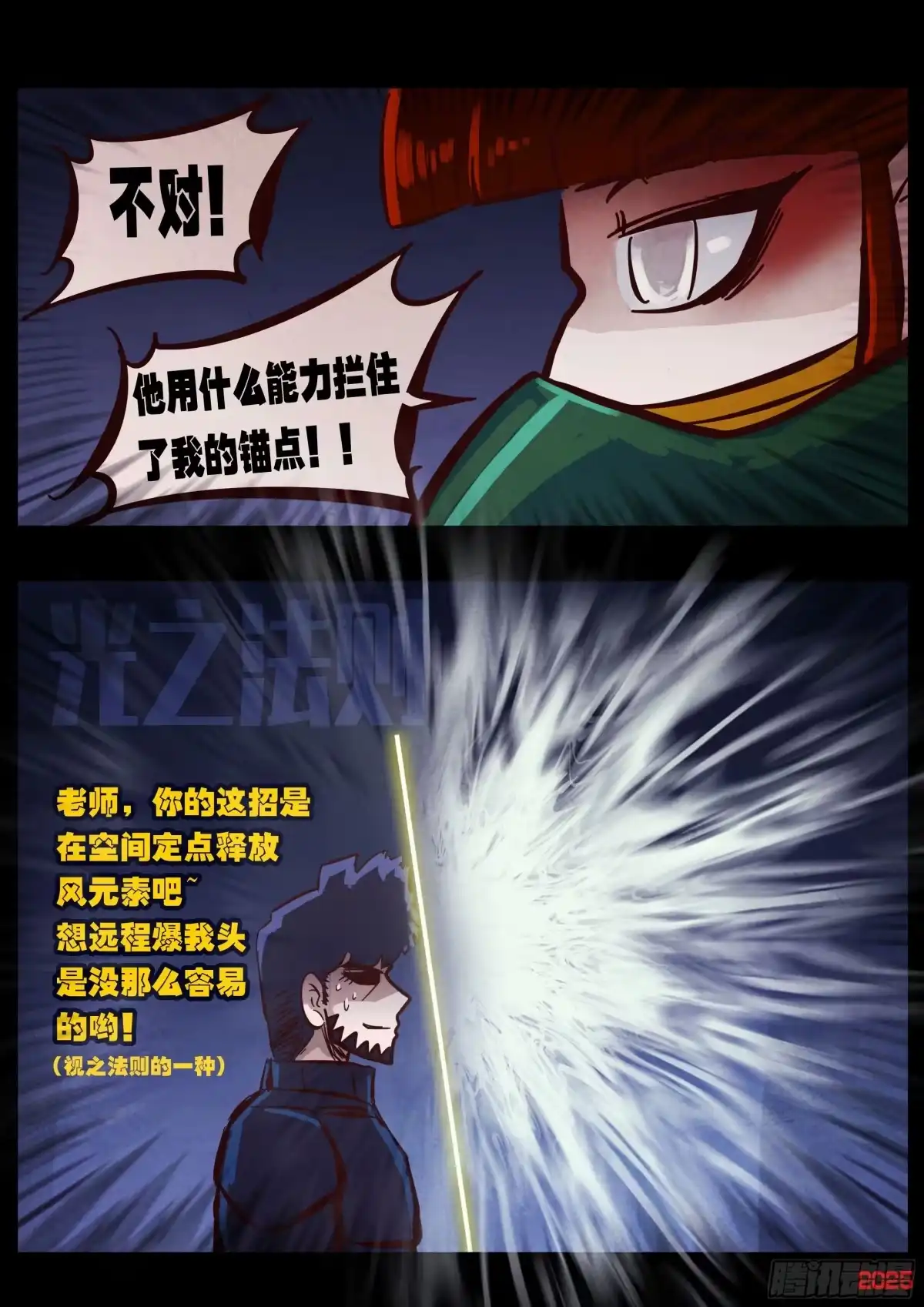 《地球尽头》第433集 第6页