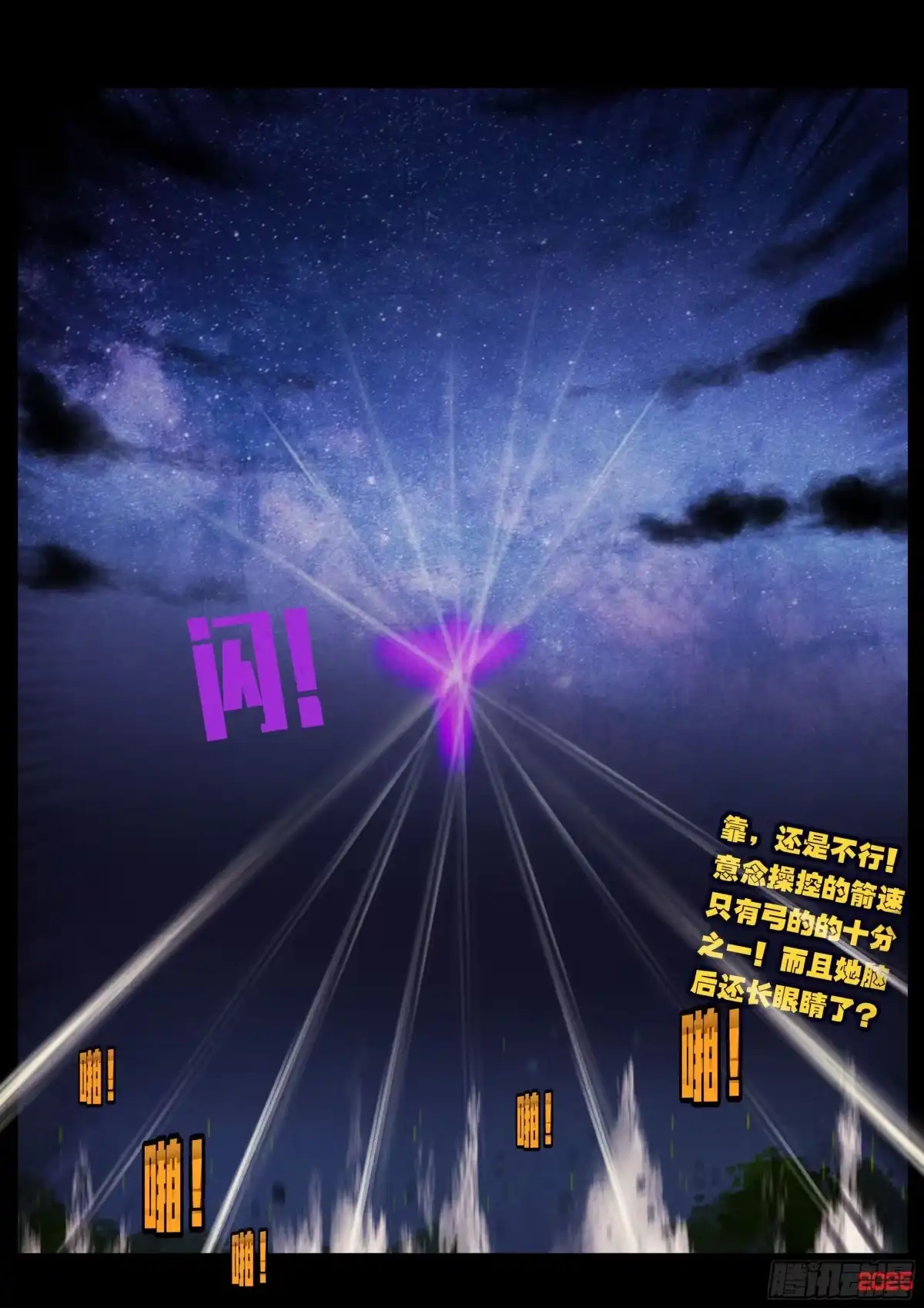 《地球尽头》第433集 第15页