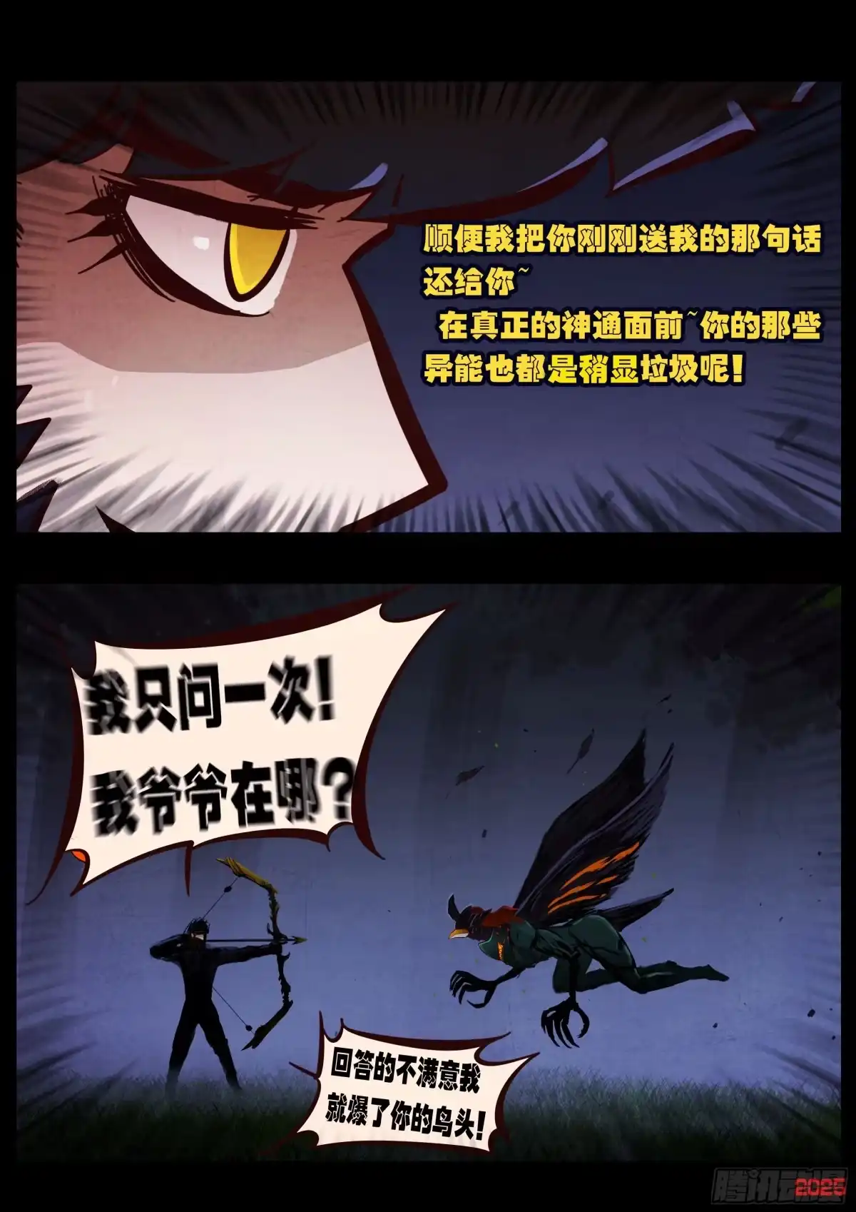 《地球尽头》第433集 第9页