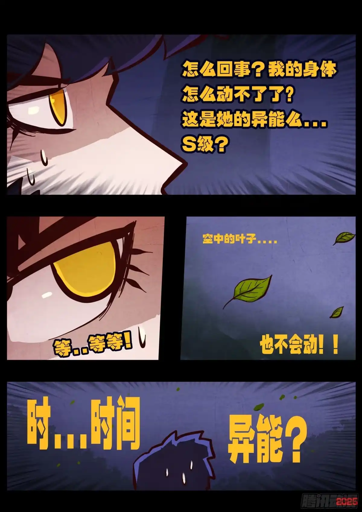 《地球尽头》第433集 第2页