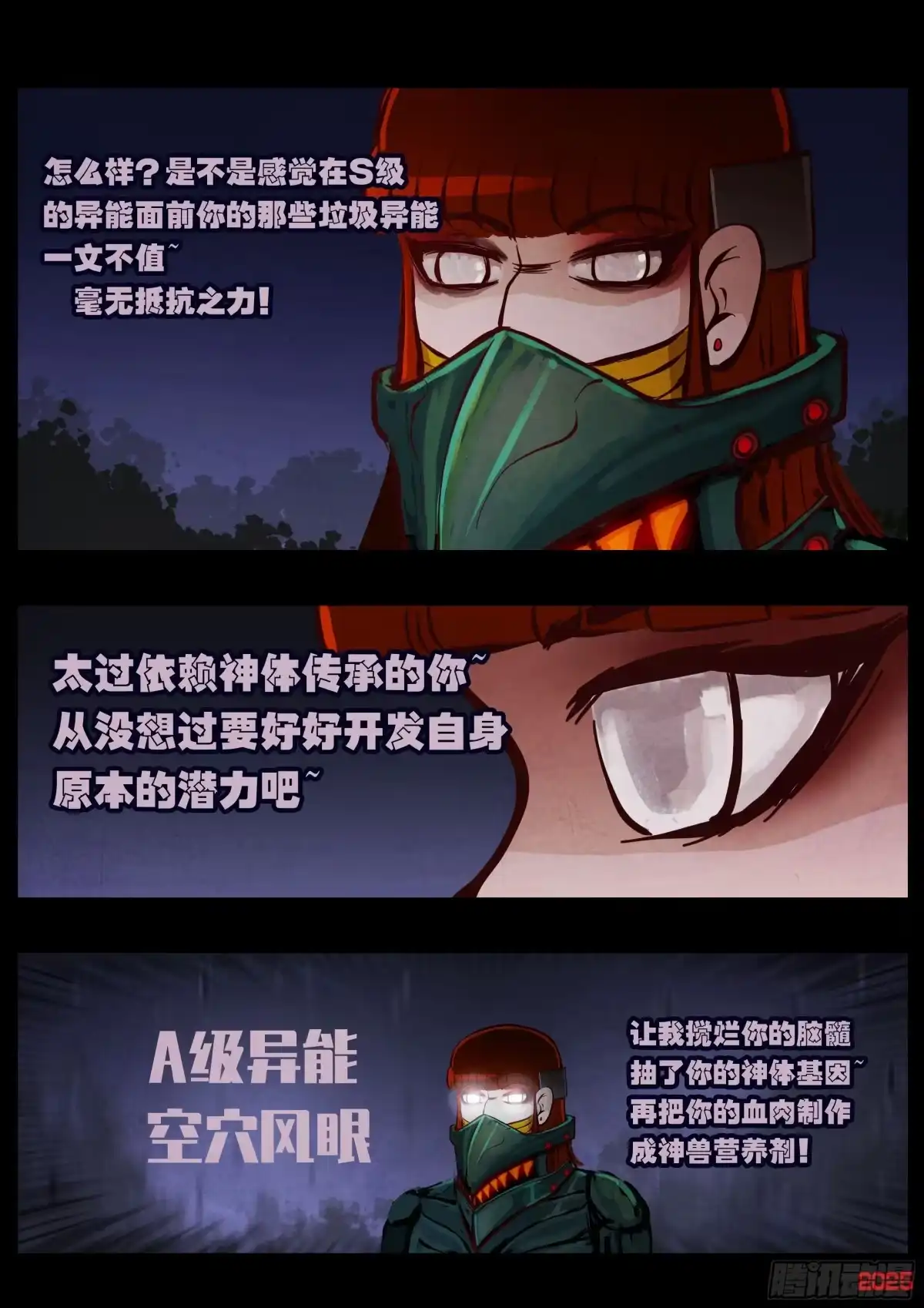 《地球尽头》第433集 第4页