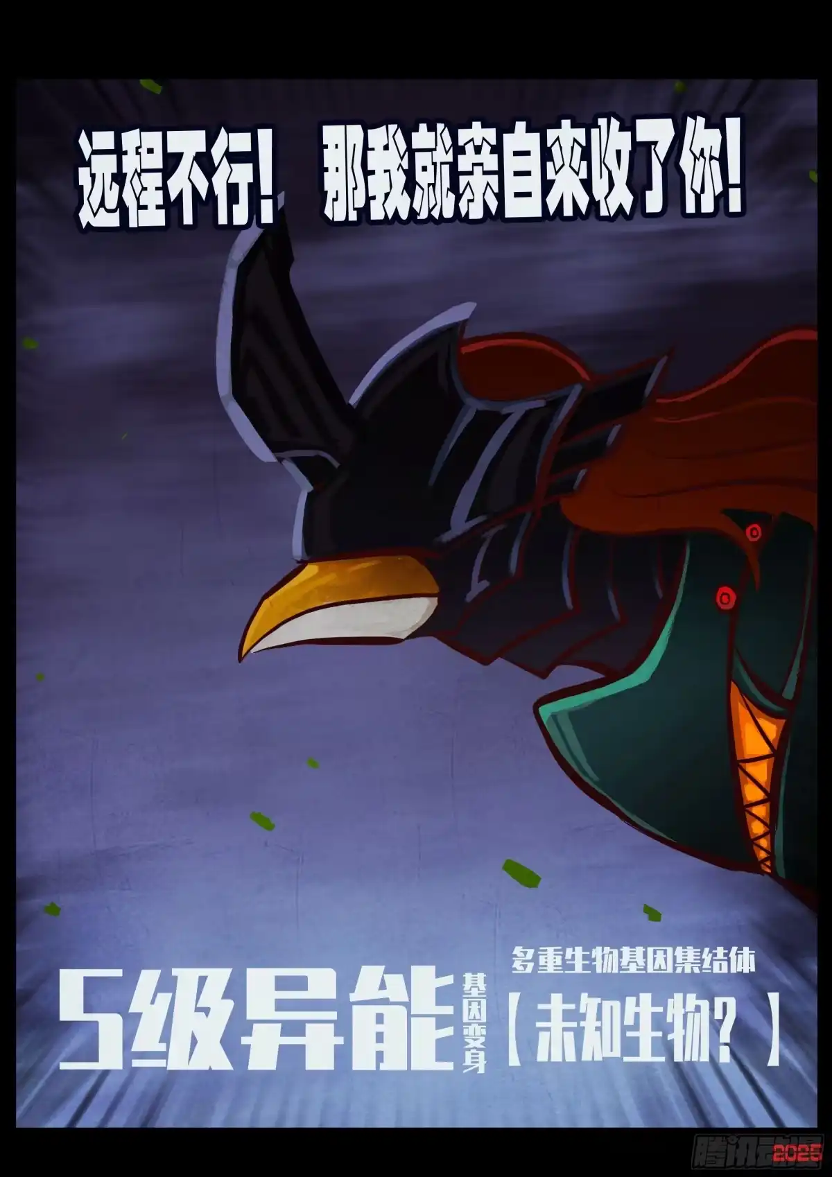 《地球尽头》第433集 第7页