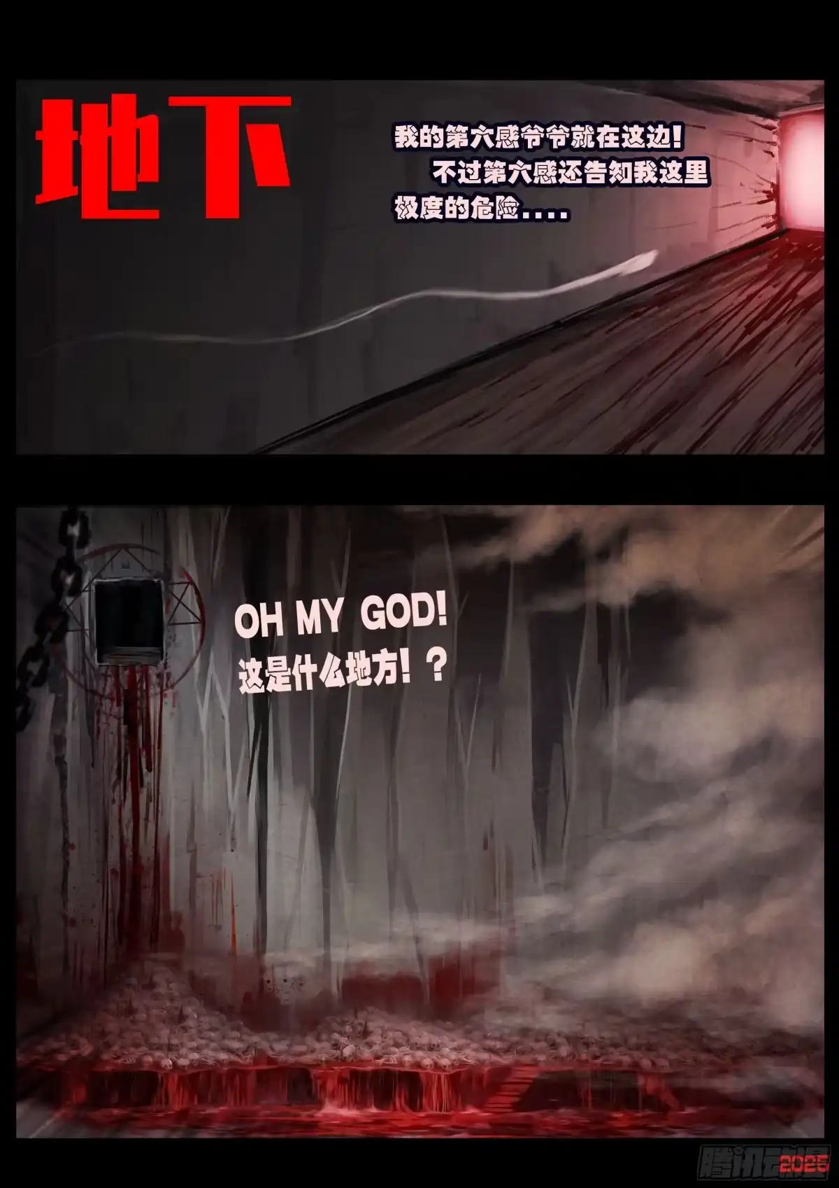 《地球尽头》第433集 第16页