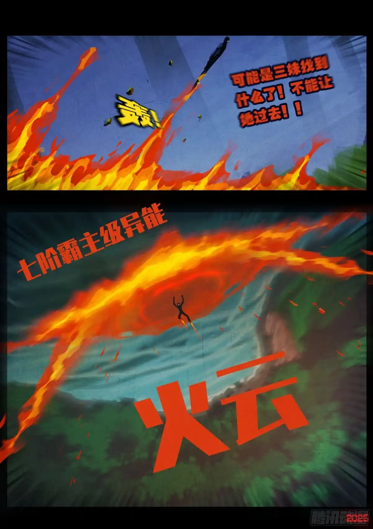 《地球尽头》第434集 第12页