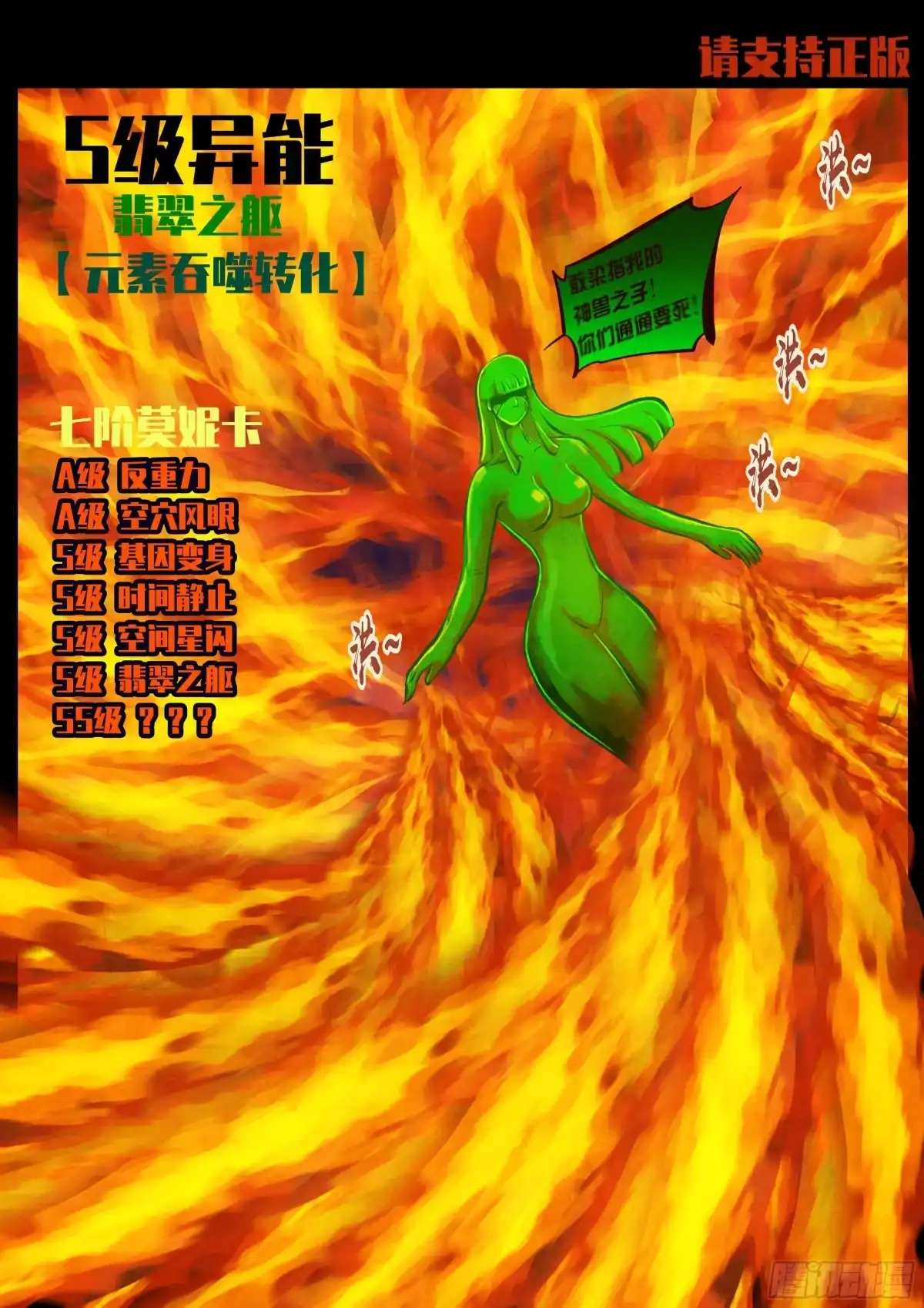 《地球尽头》第434集 第15页