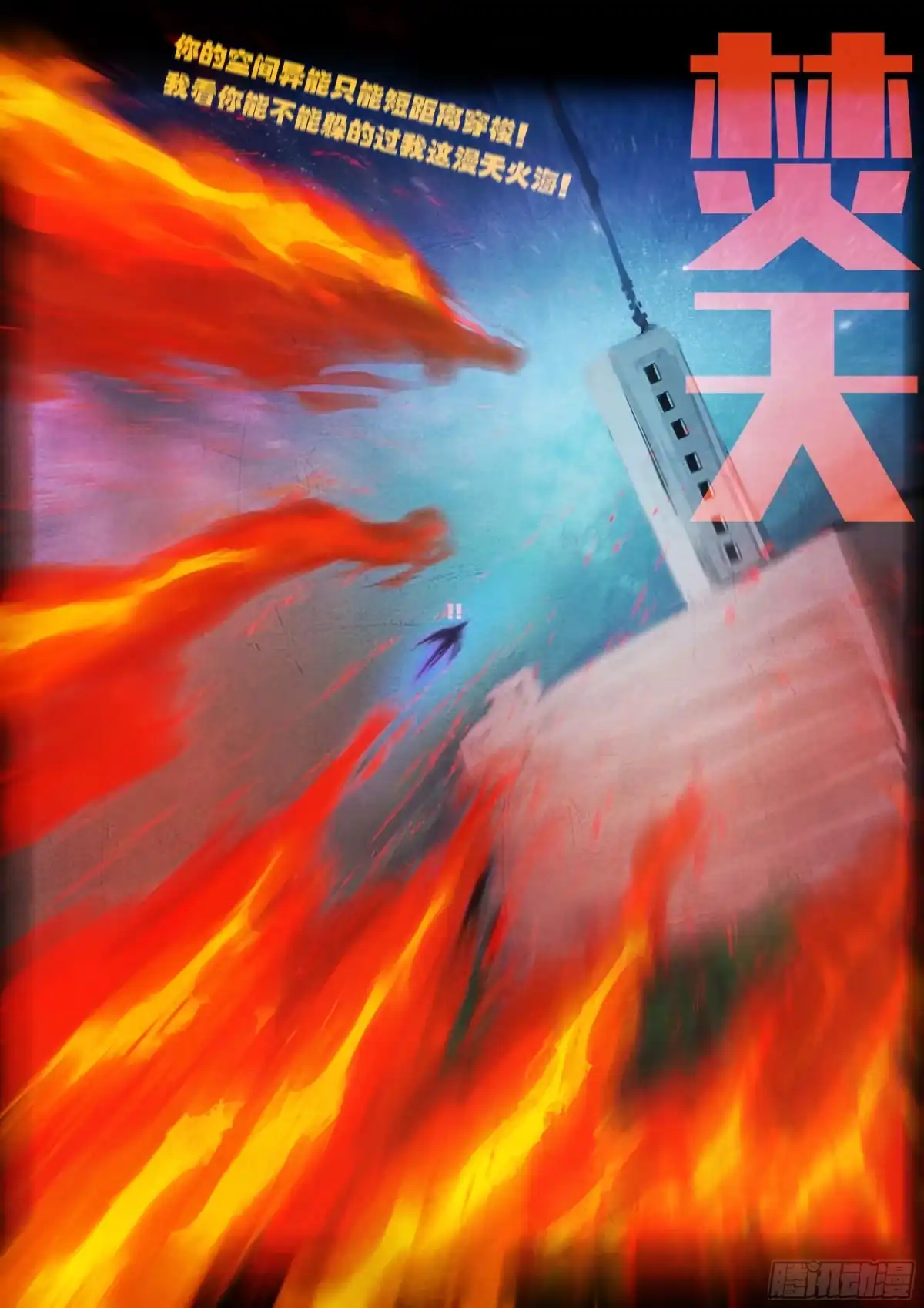 《地球尽头》第434集 第13页