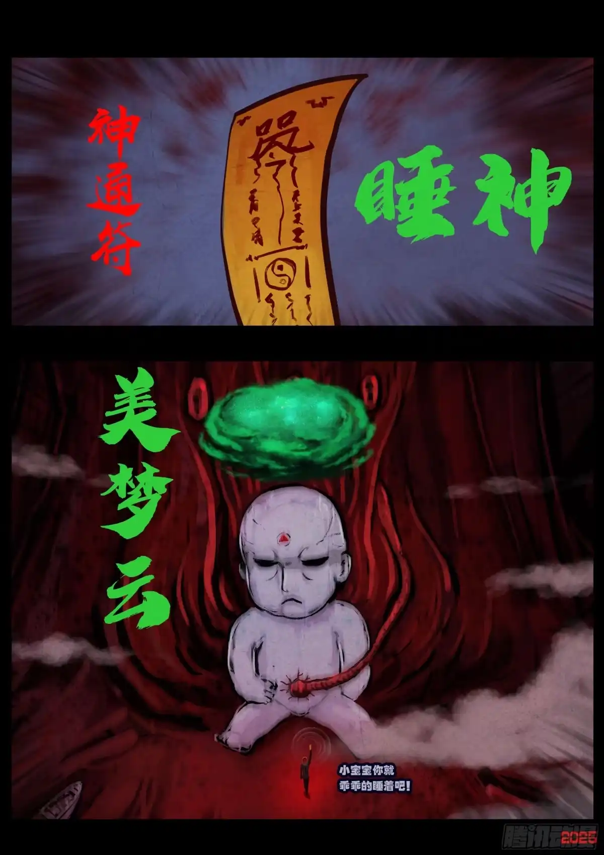 《地球尽头》第434集 第6页