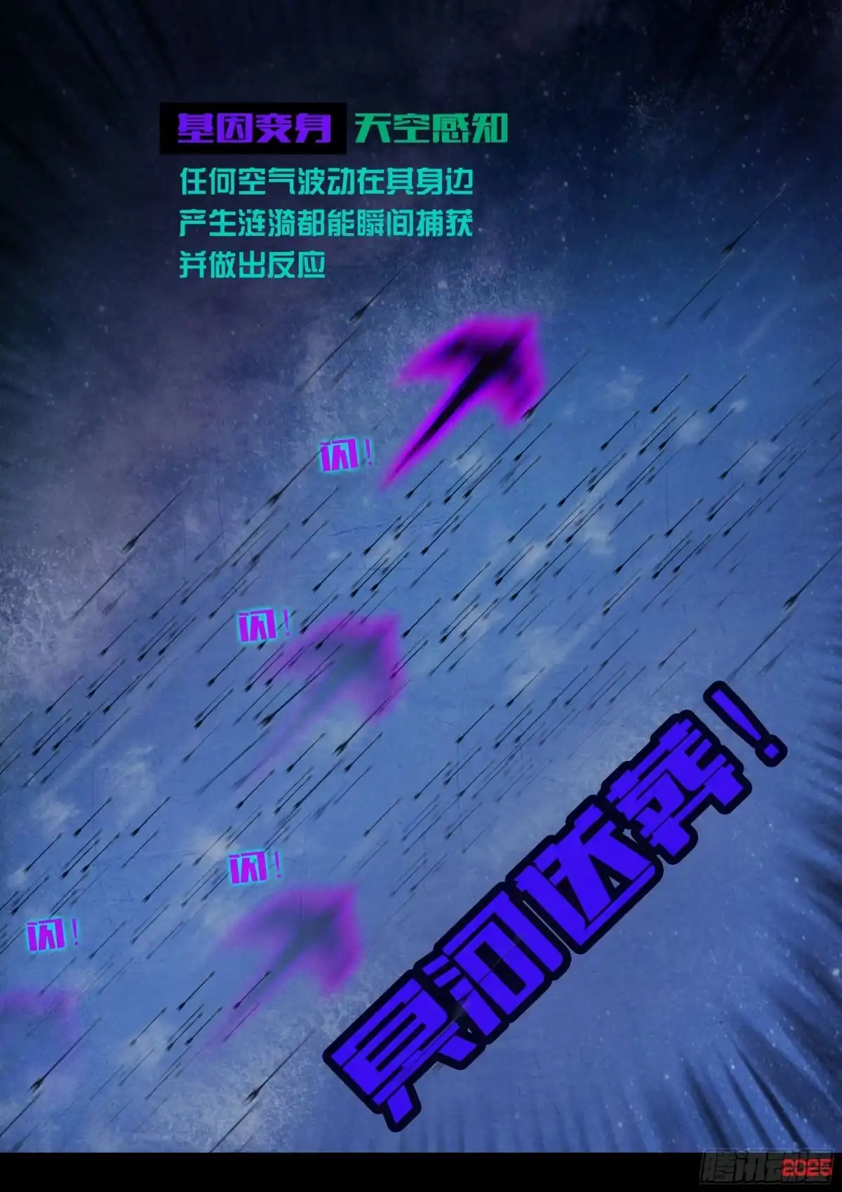 《地球尽头》第434集 第11页