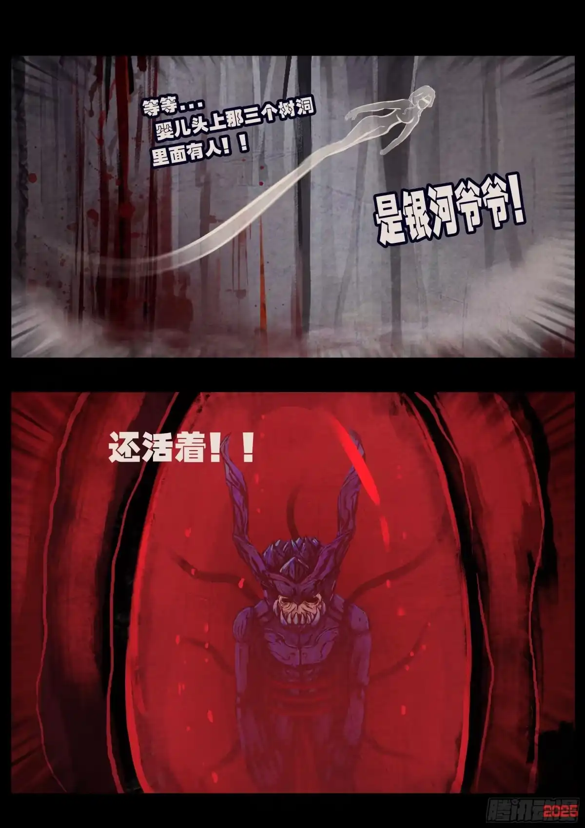《地球尽头》第434集 第4页