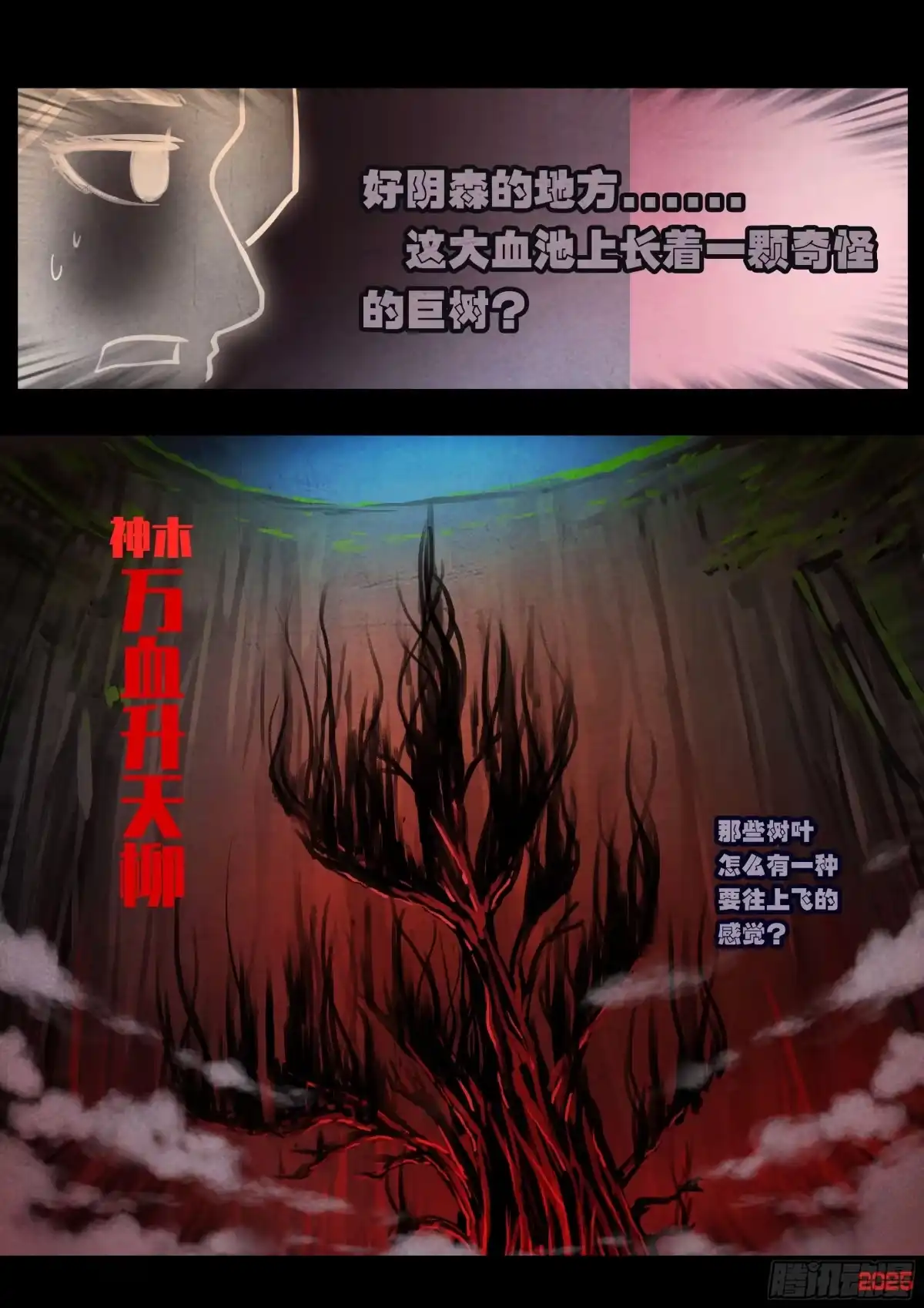 《地球尽头》第434集 第2页