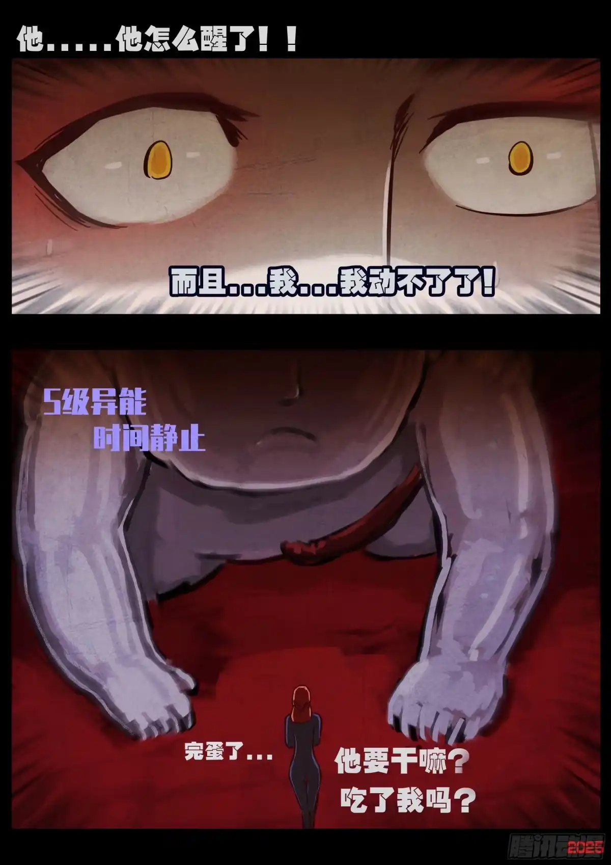 《地球尽头》第434集 第8页