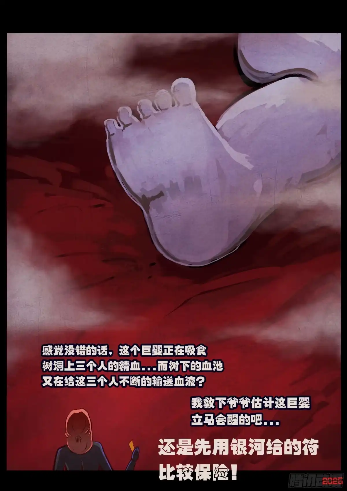 《地球尽头》第434集 第5页