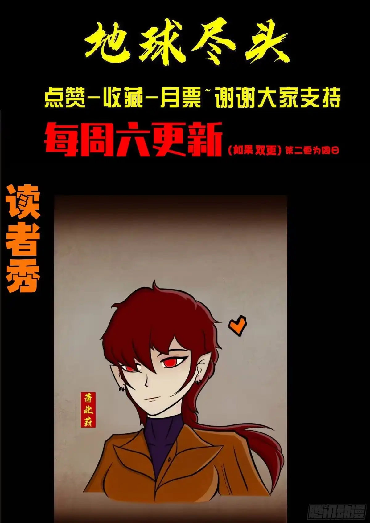 《地球尽头》第434集 第16页