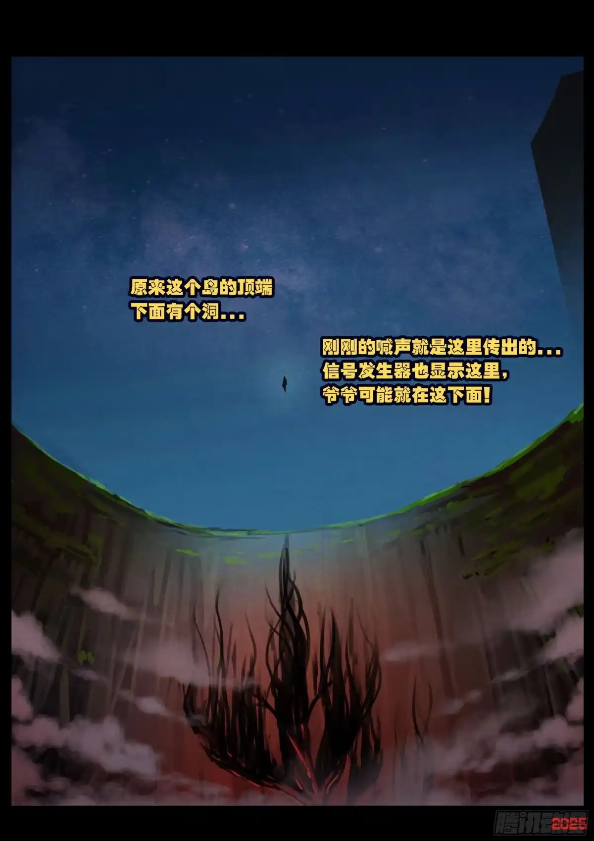 《地球尽头》第435集 第8页