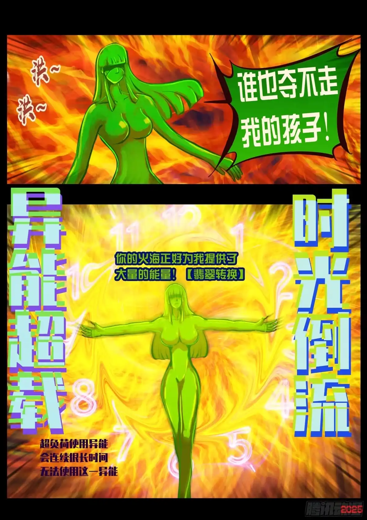 《地球尽头》第435集 第2页