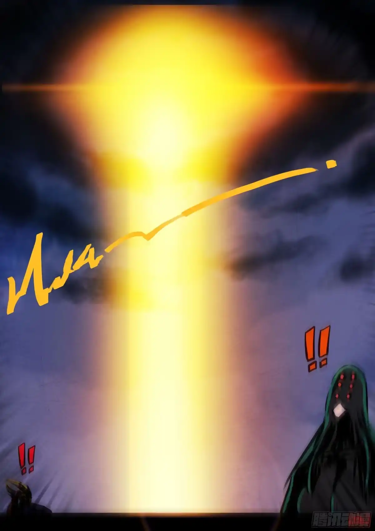 《地球尽头》第435集 第11页