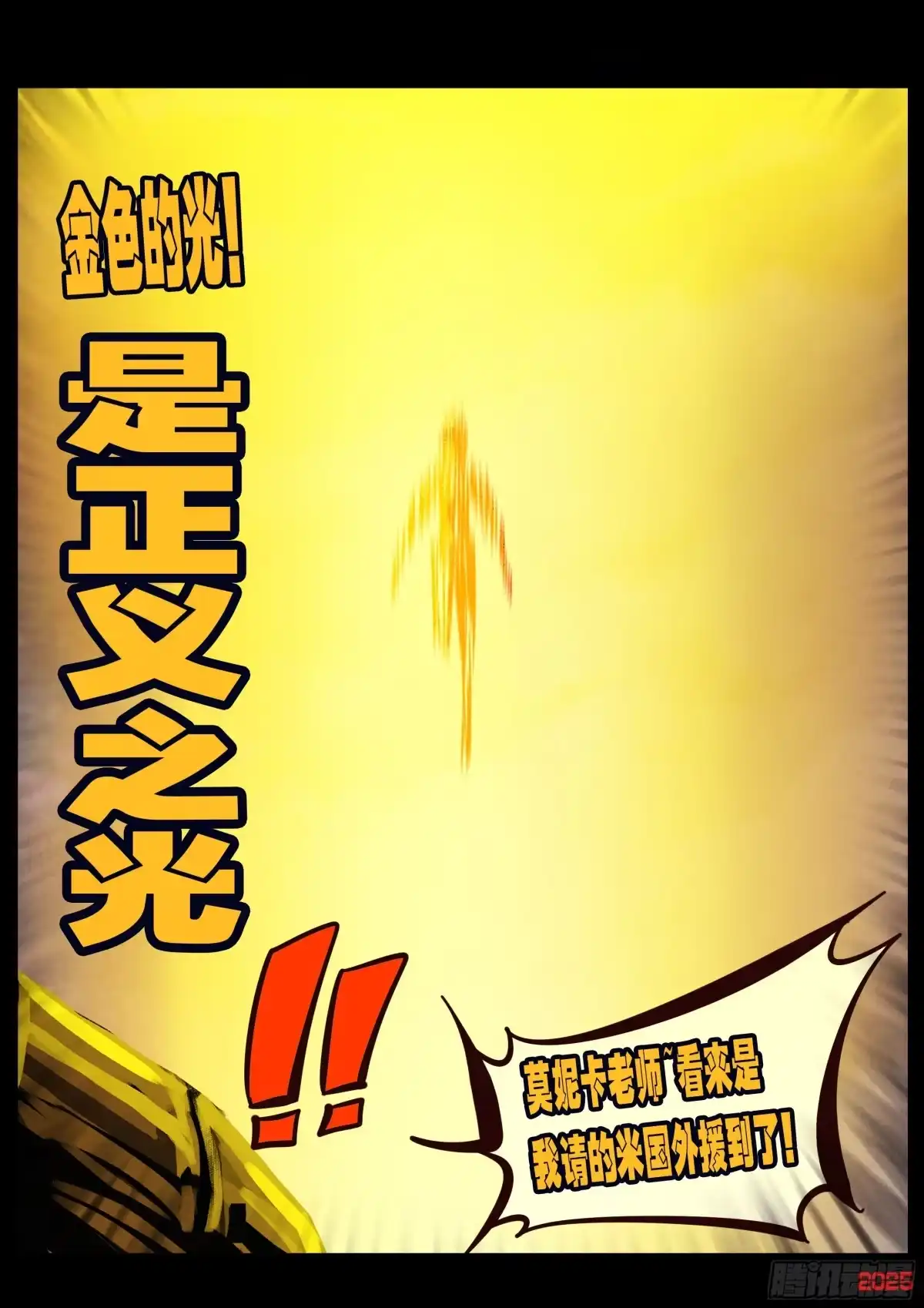 《地球尽头》第435集 第12页