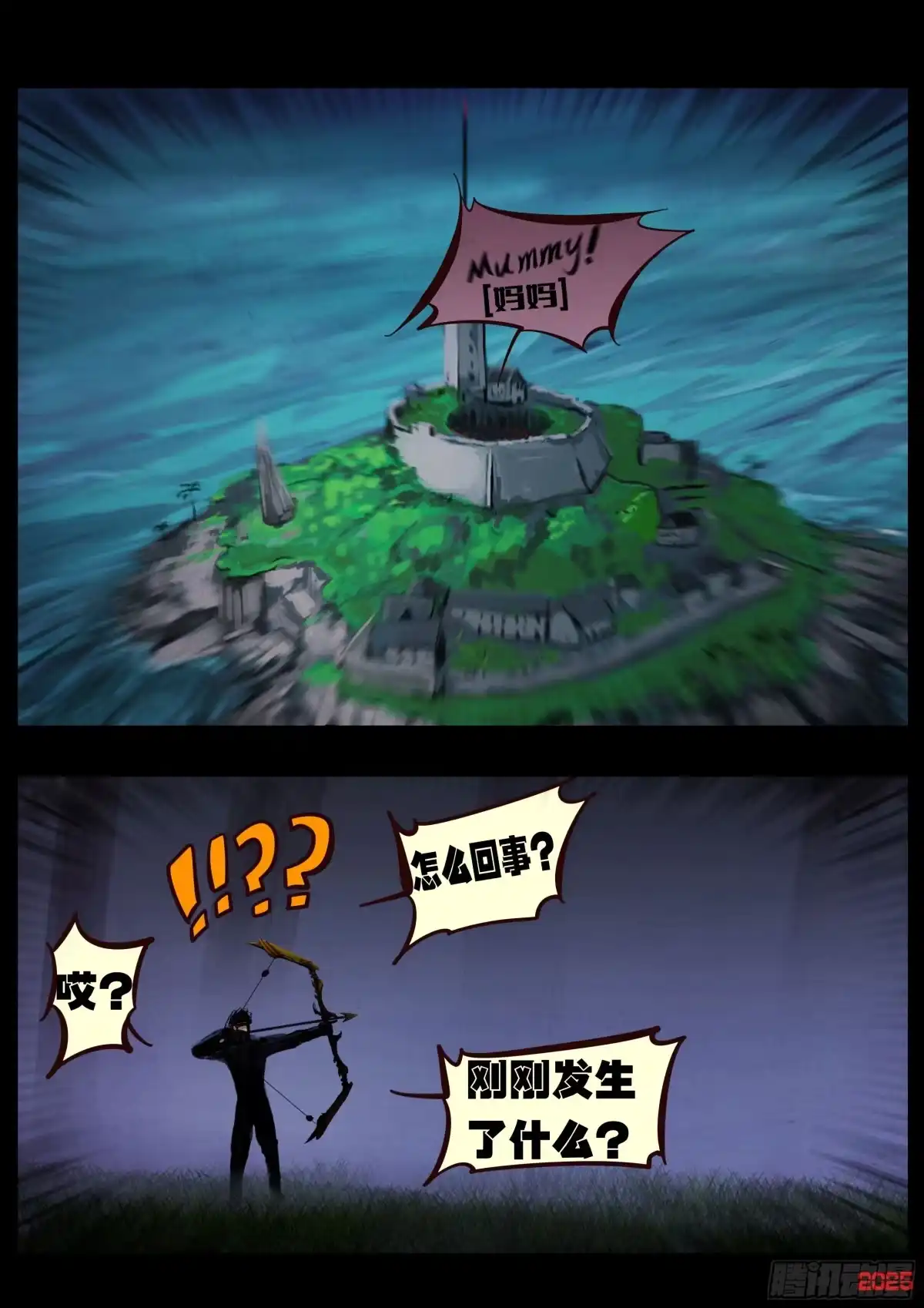 《地球尽头》第435集 第4页
