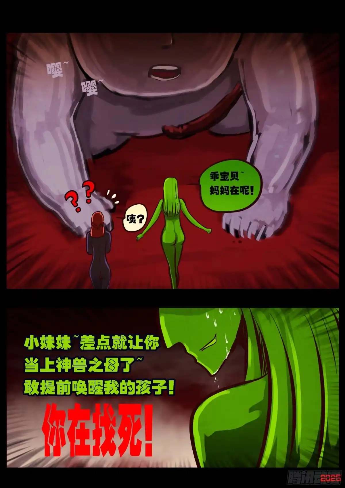 《地球尽头》第435集 第5页