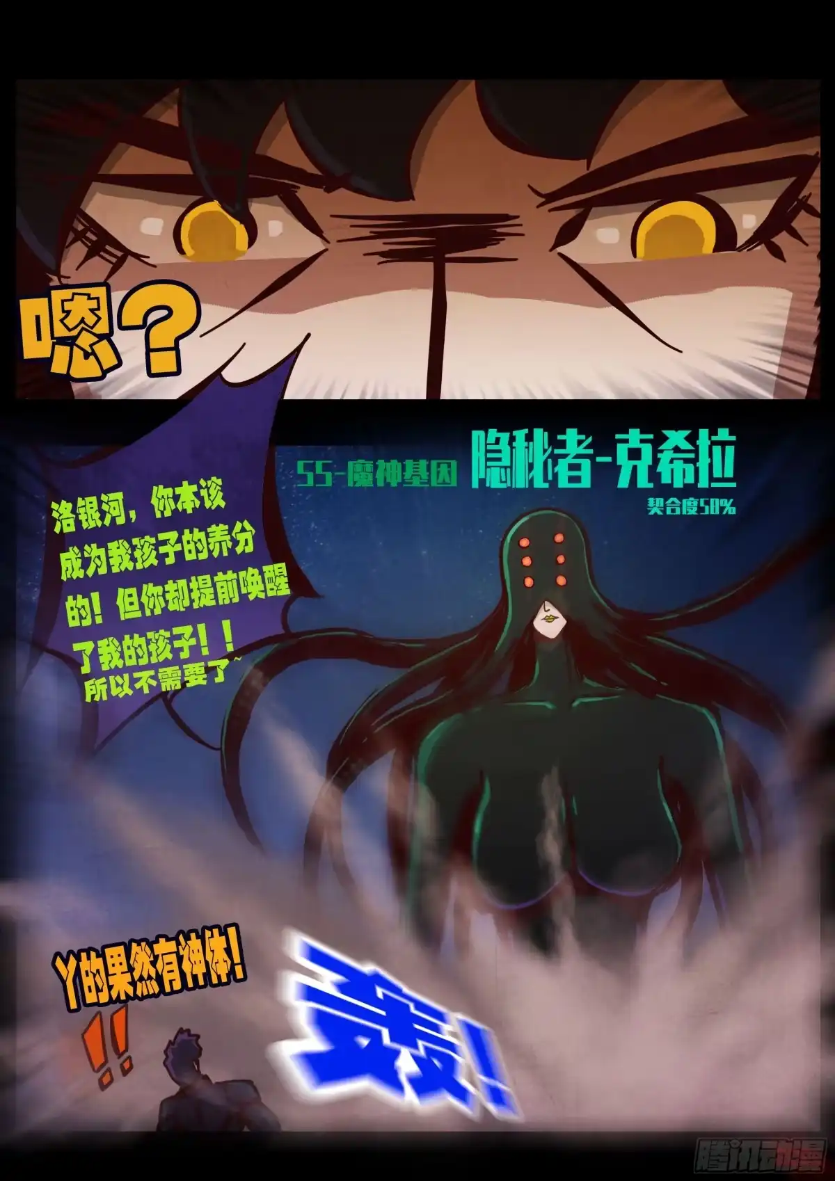 《地球尽头》第435集 第9页