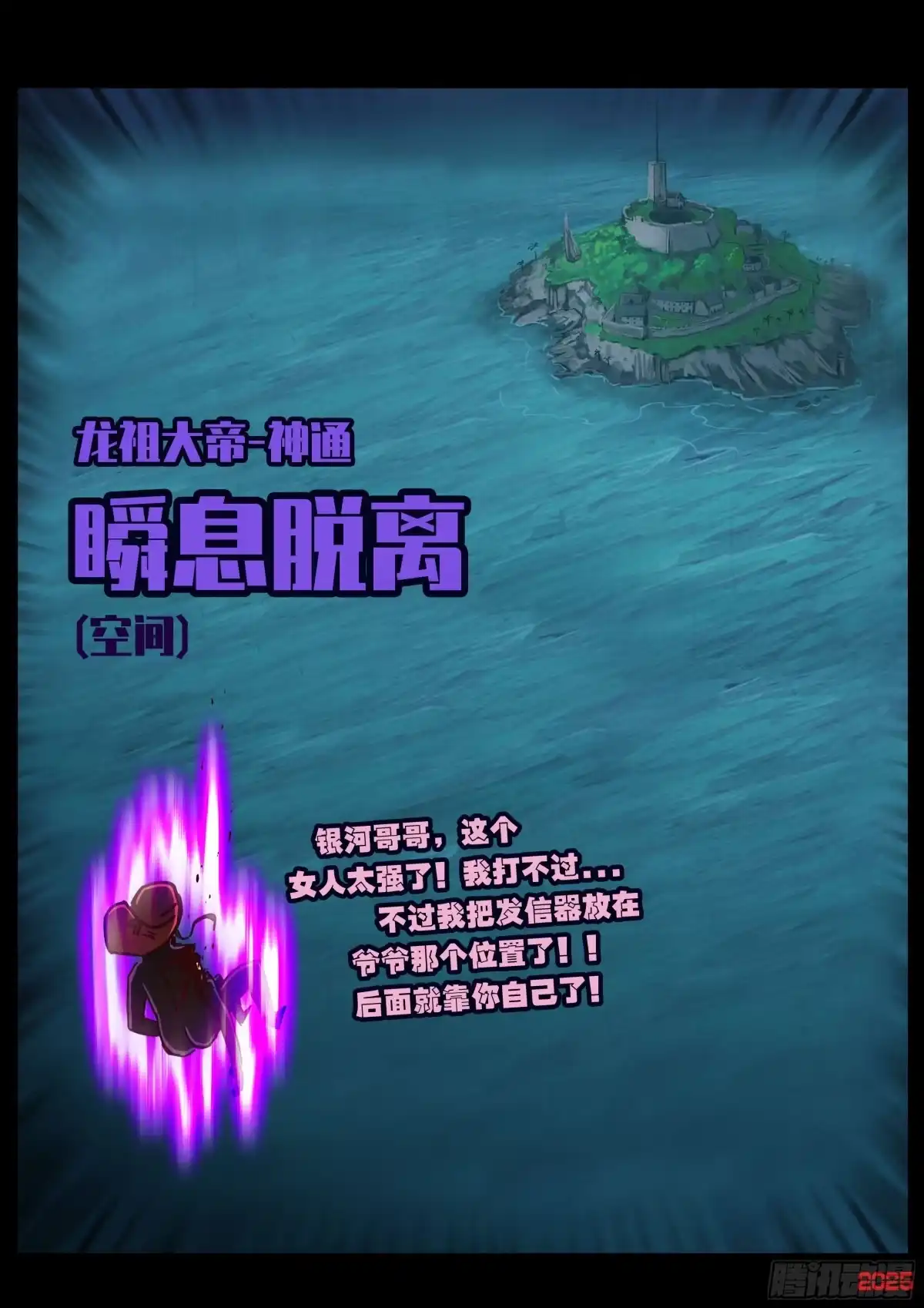 《地球尽头》第435集 第7页