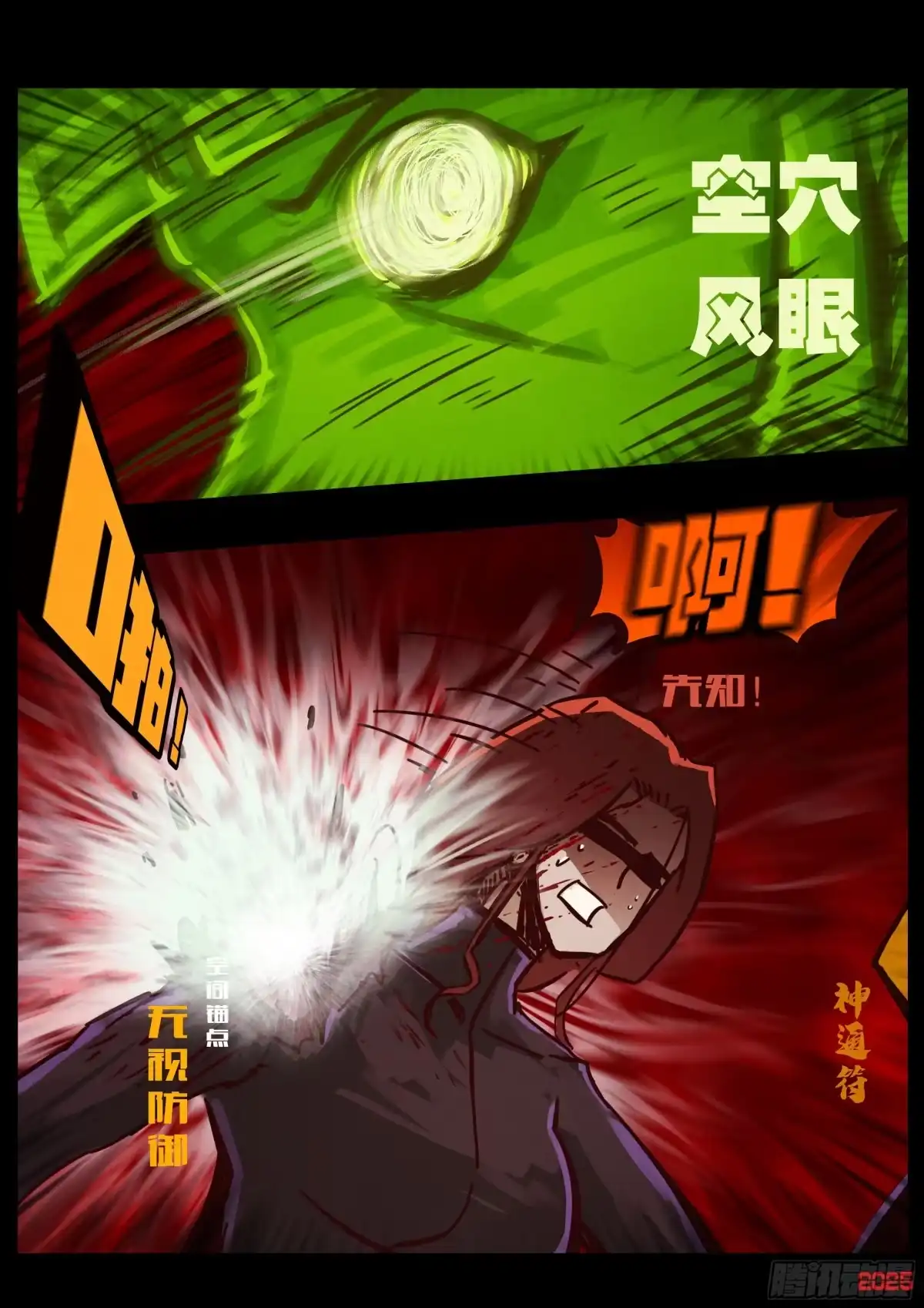 《地球尽头》第435集 第6页