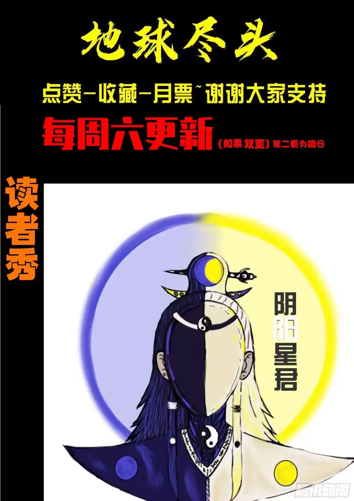 《地球尽头》第435集 第15页