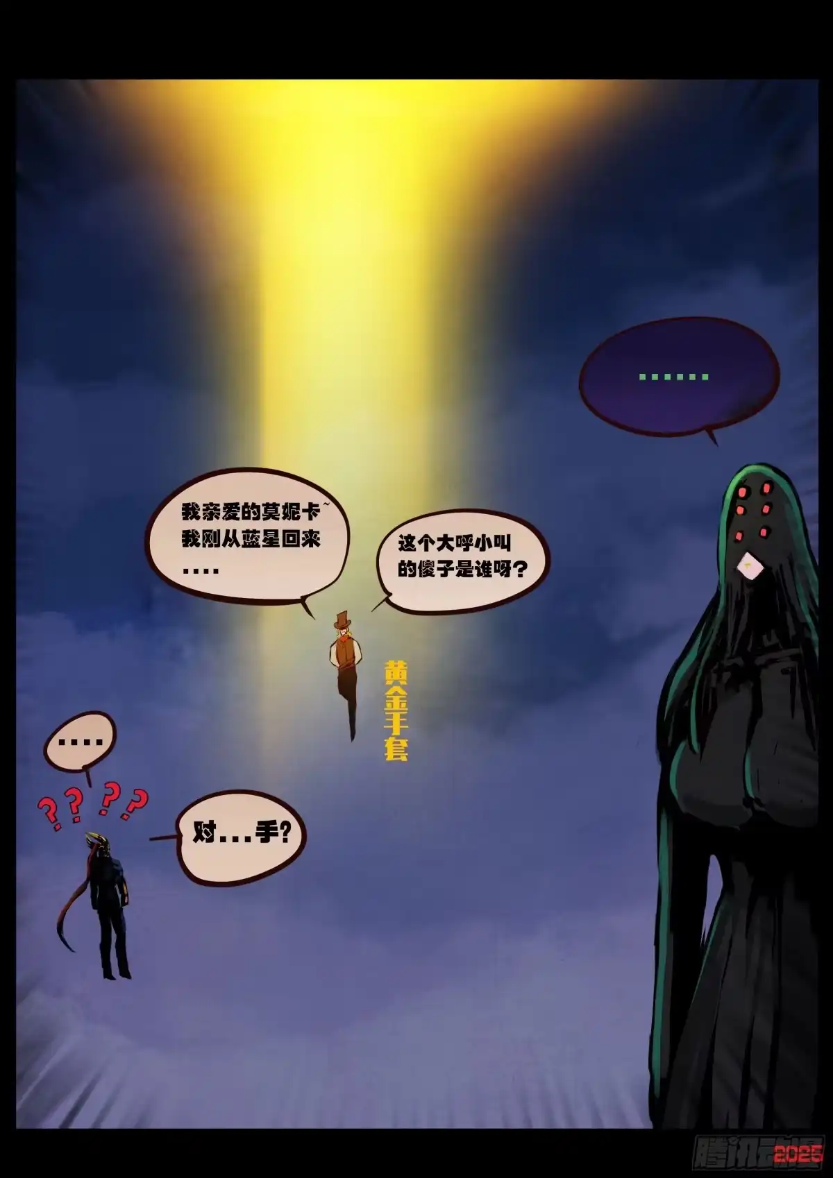 《地球尽头》第435集 第14页