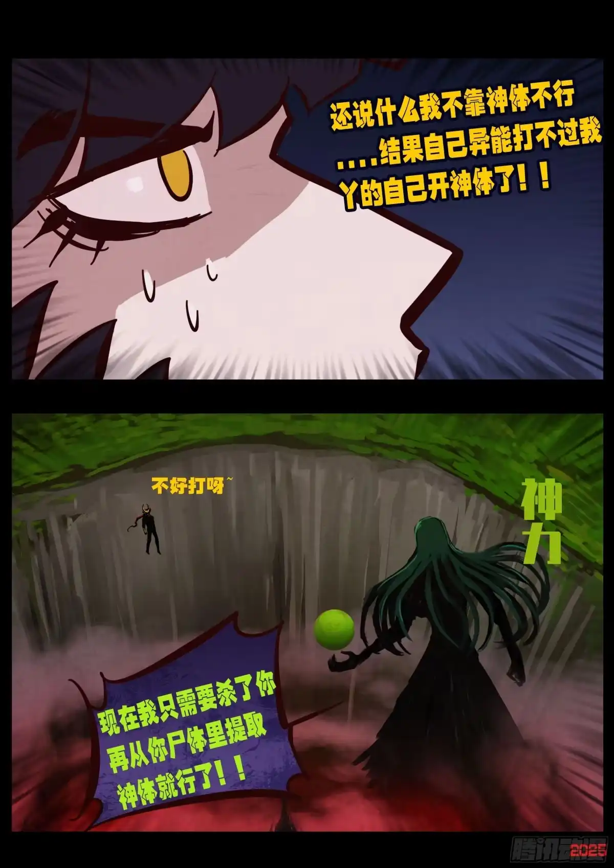 《地球尽头》第435集 第10页