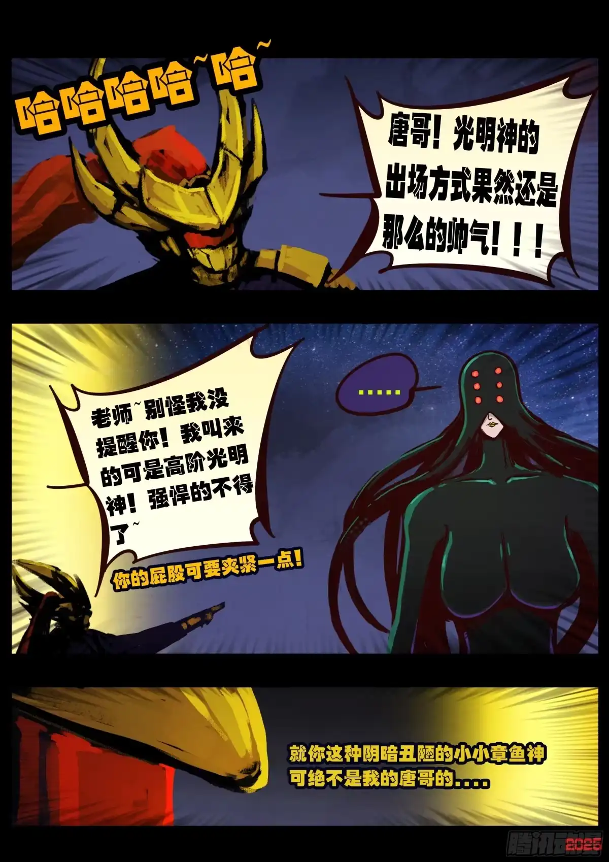 《地球尽头》第435集 第13页