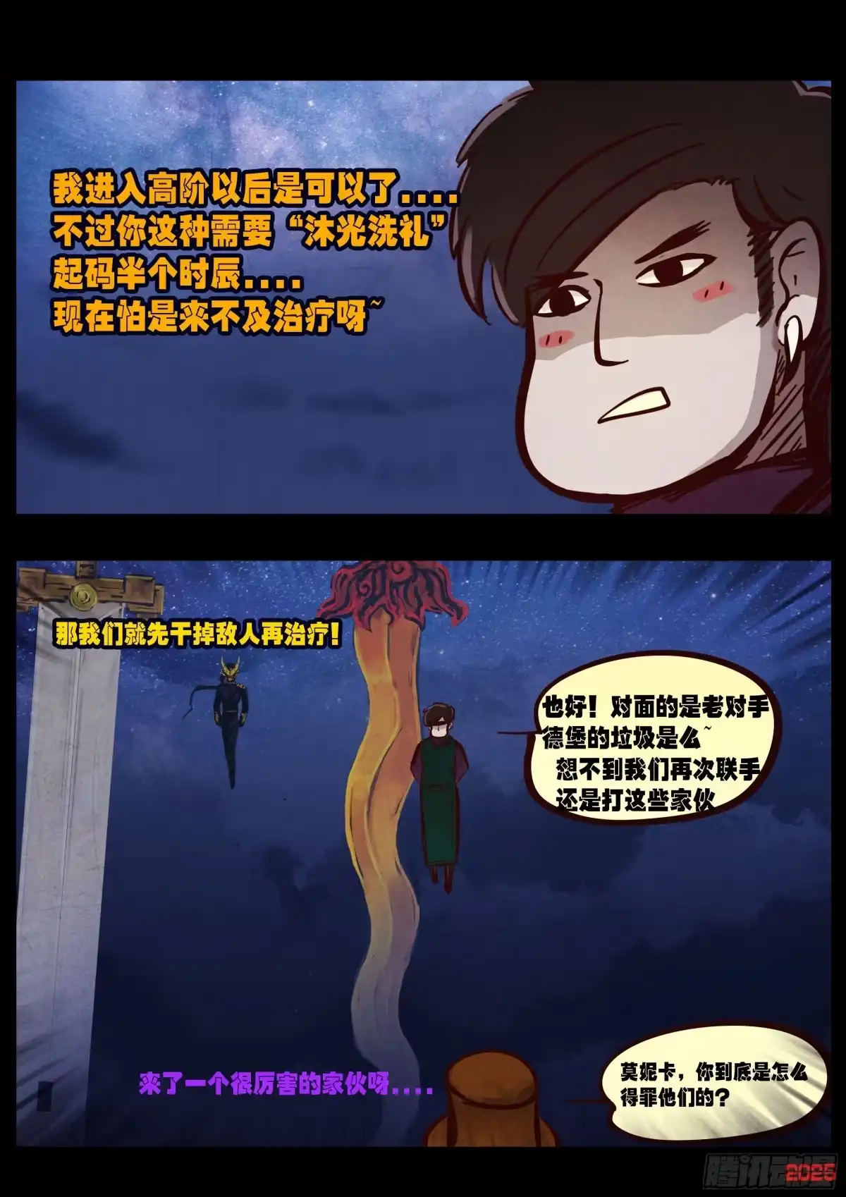 《地球尽头》第436集 第17页
