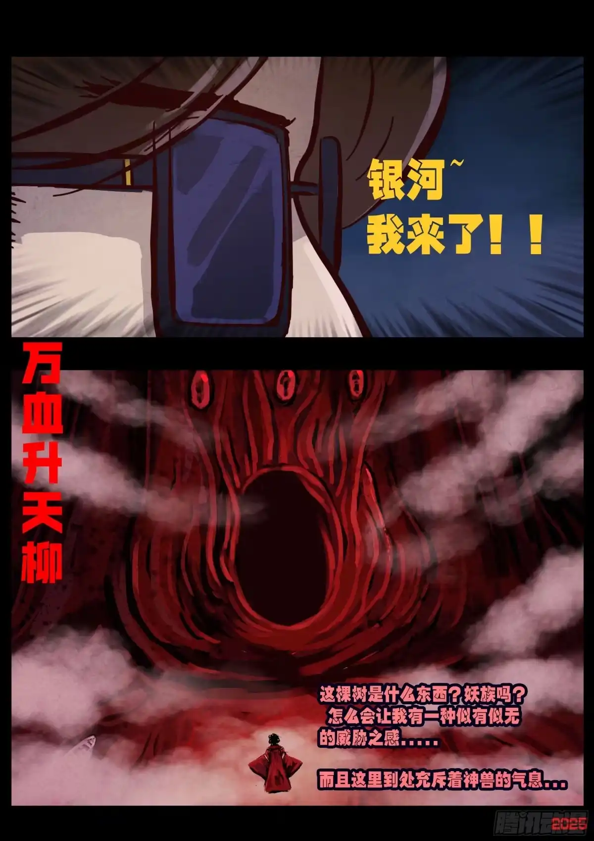 《地球尽头》第436集 第8页