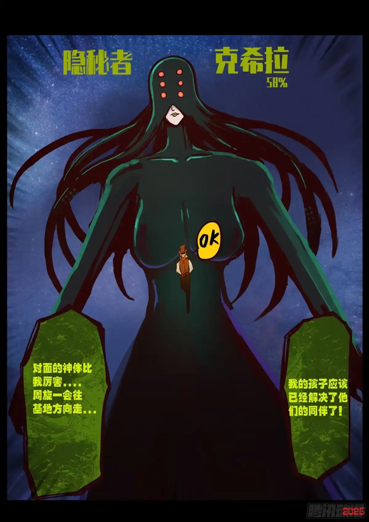 《地球尽头》第436集 第19页