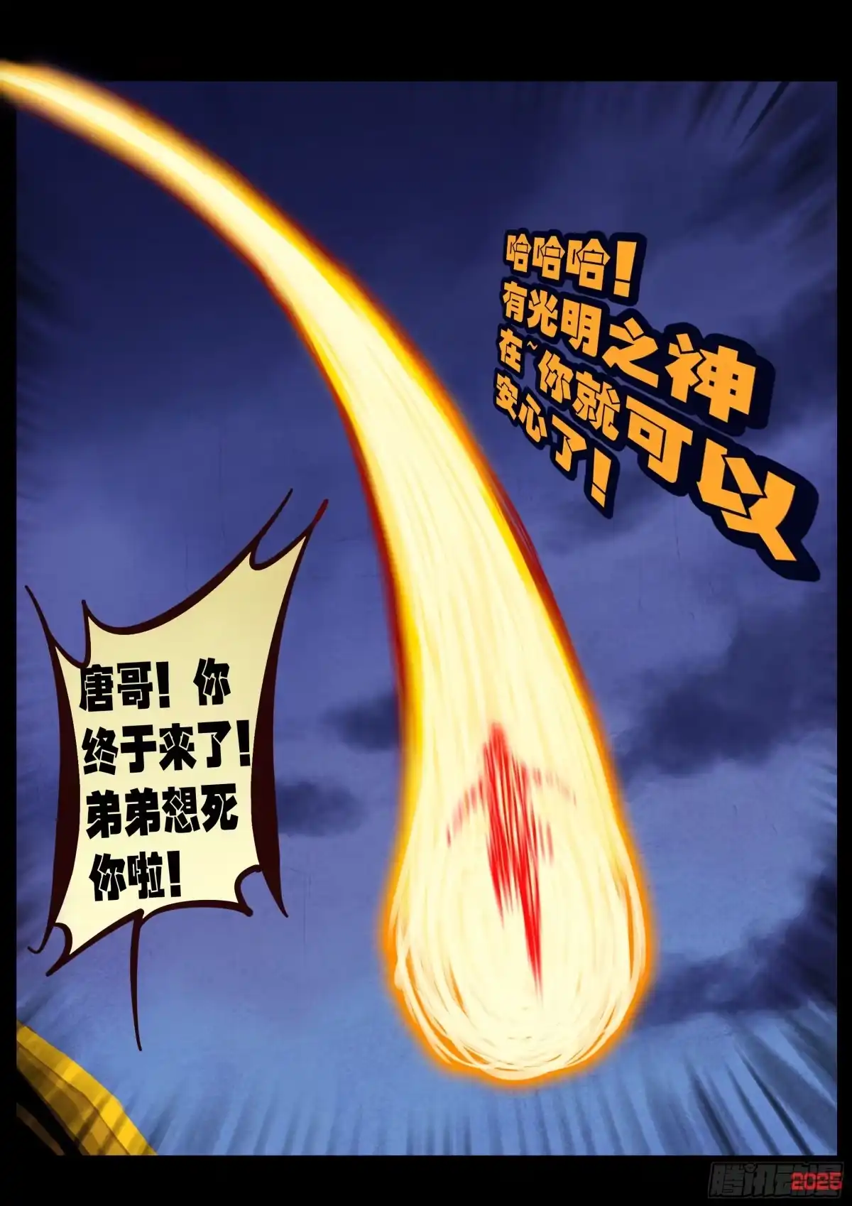 《地球尽头》第436集 第14页