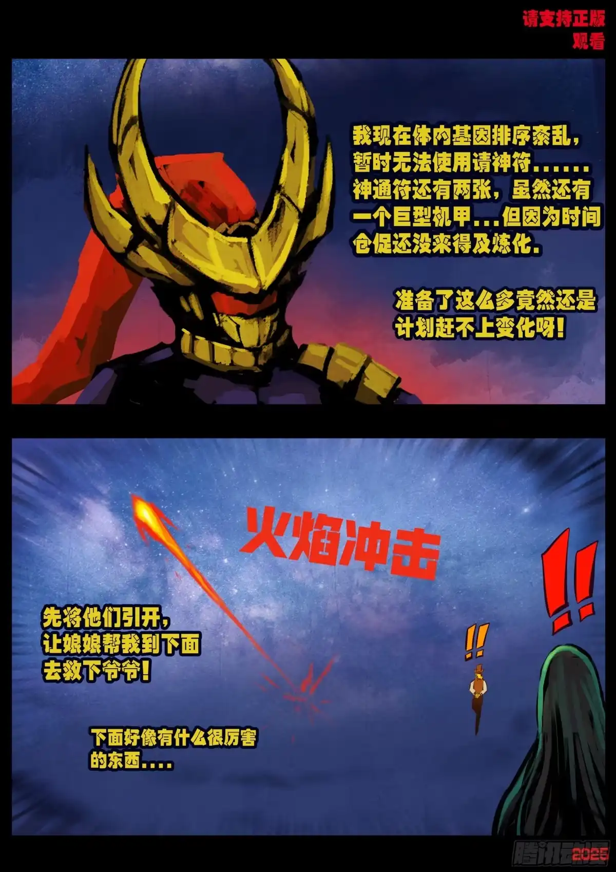 《地球尽头》第436集 第2页