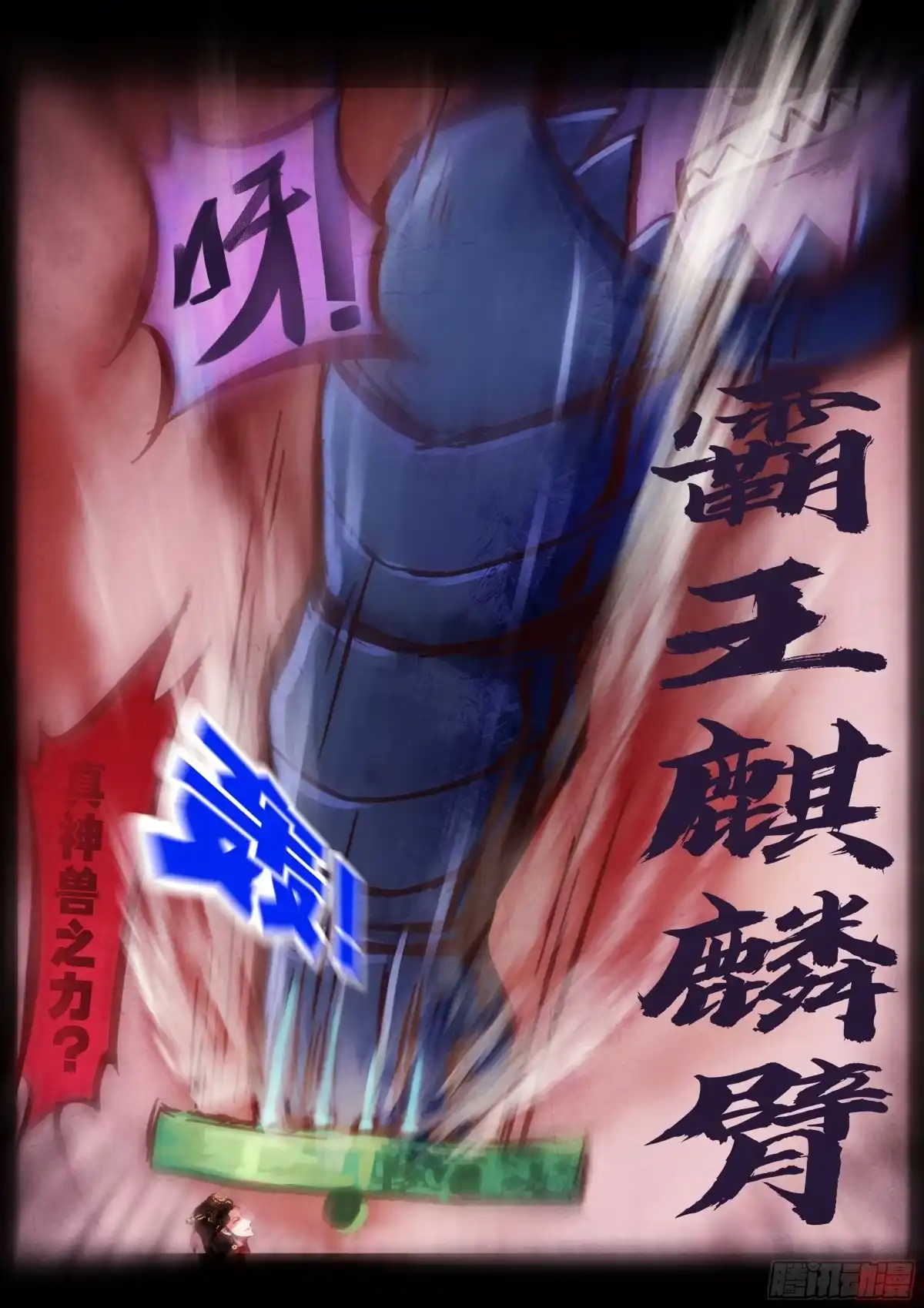 《地球尽头》第436集 第11页