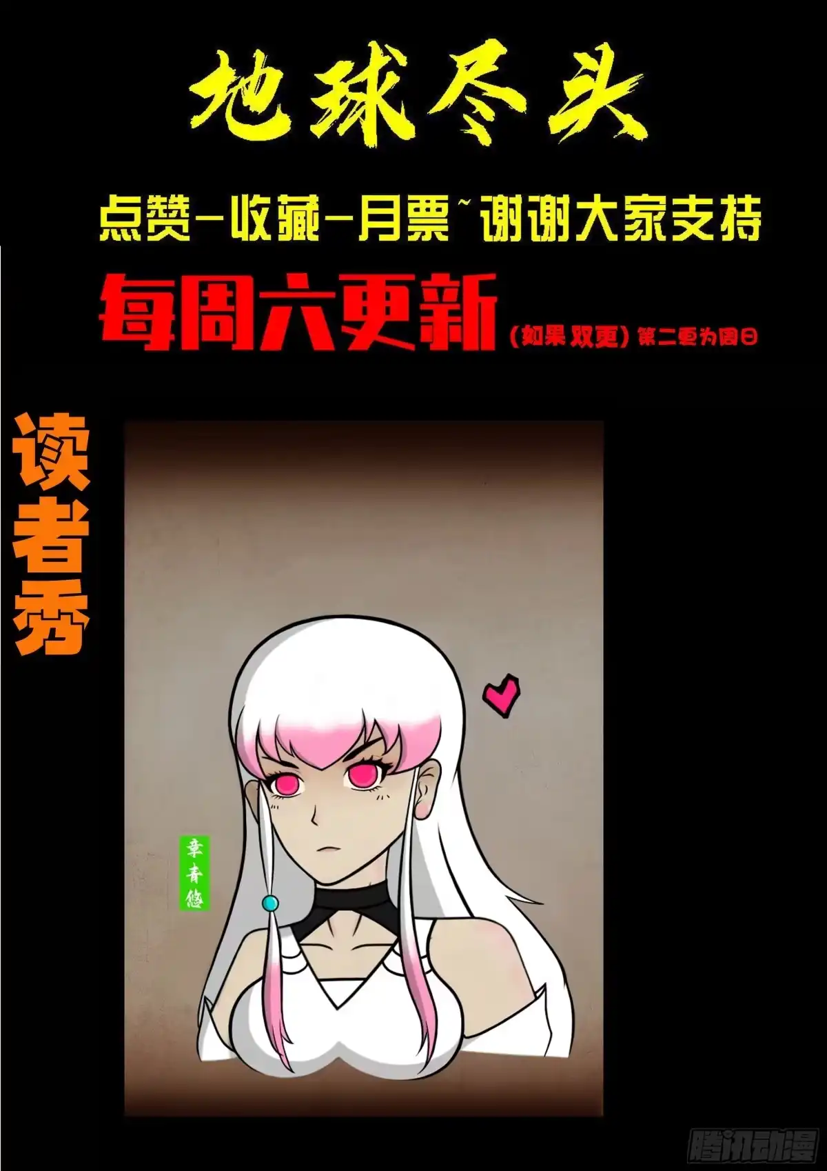 《地球尽头》第436集 第23页